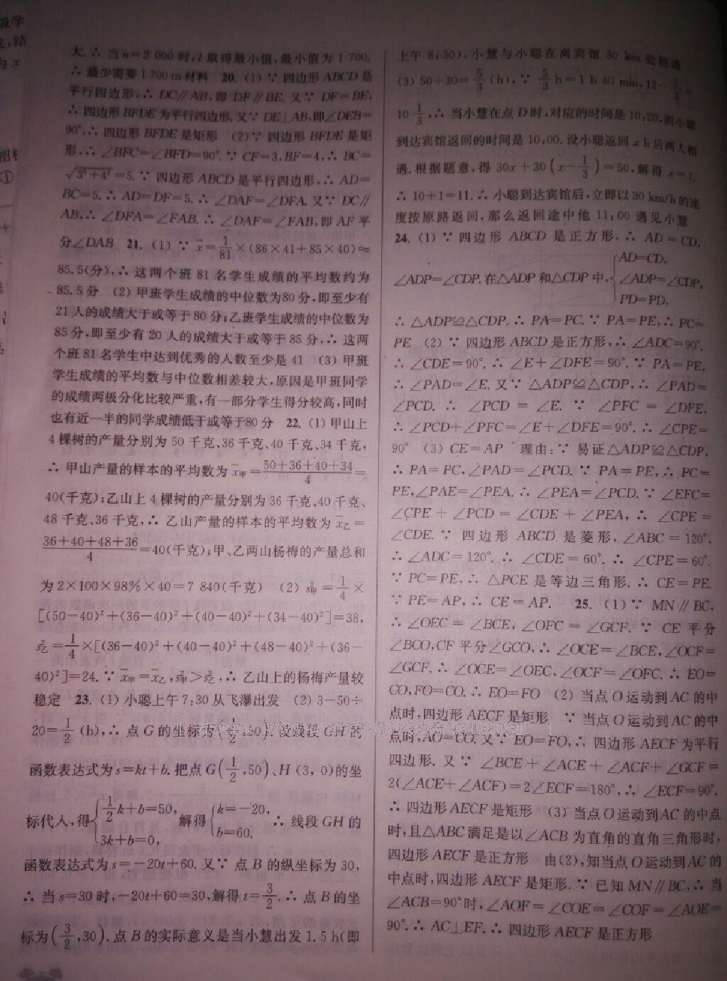 2015年通城學(xué)典課時作業(yè)本八年級數(shù)學(xué)下冊華師大版 第47頁