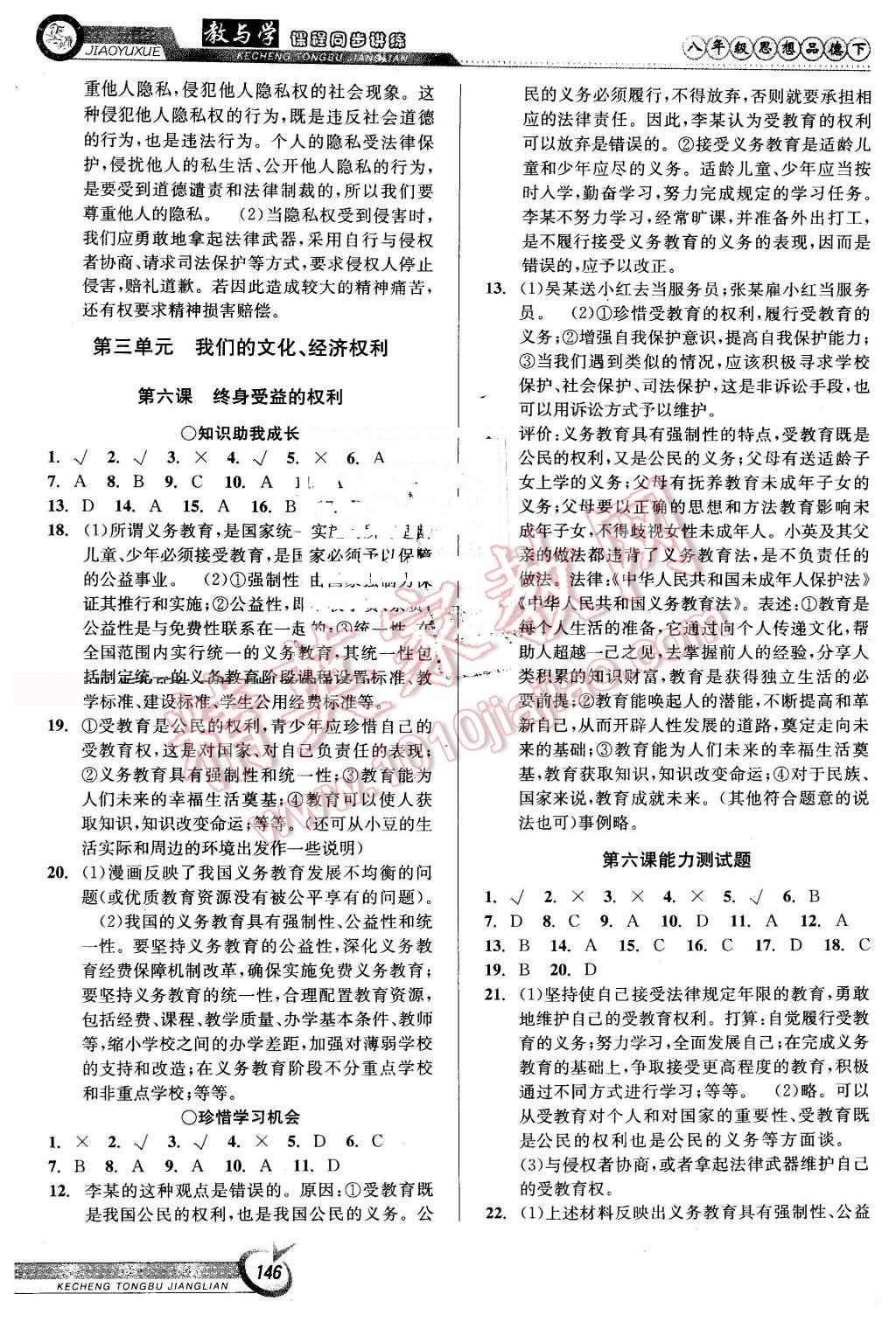 2016年教與學(xué)課程同步講練八年級思想品德下冊人教版 第8頁