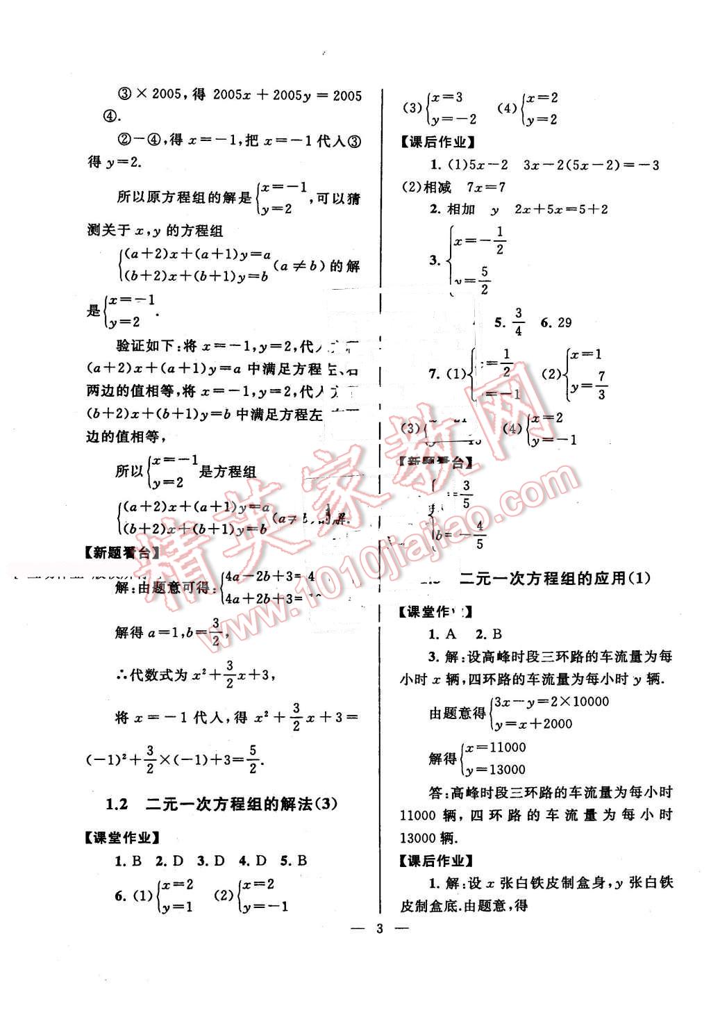 2016年启东黄冈作业本七年级数学下册湘教版 第3页