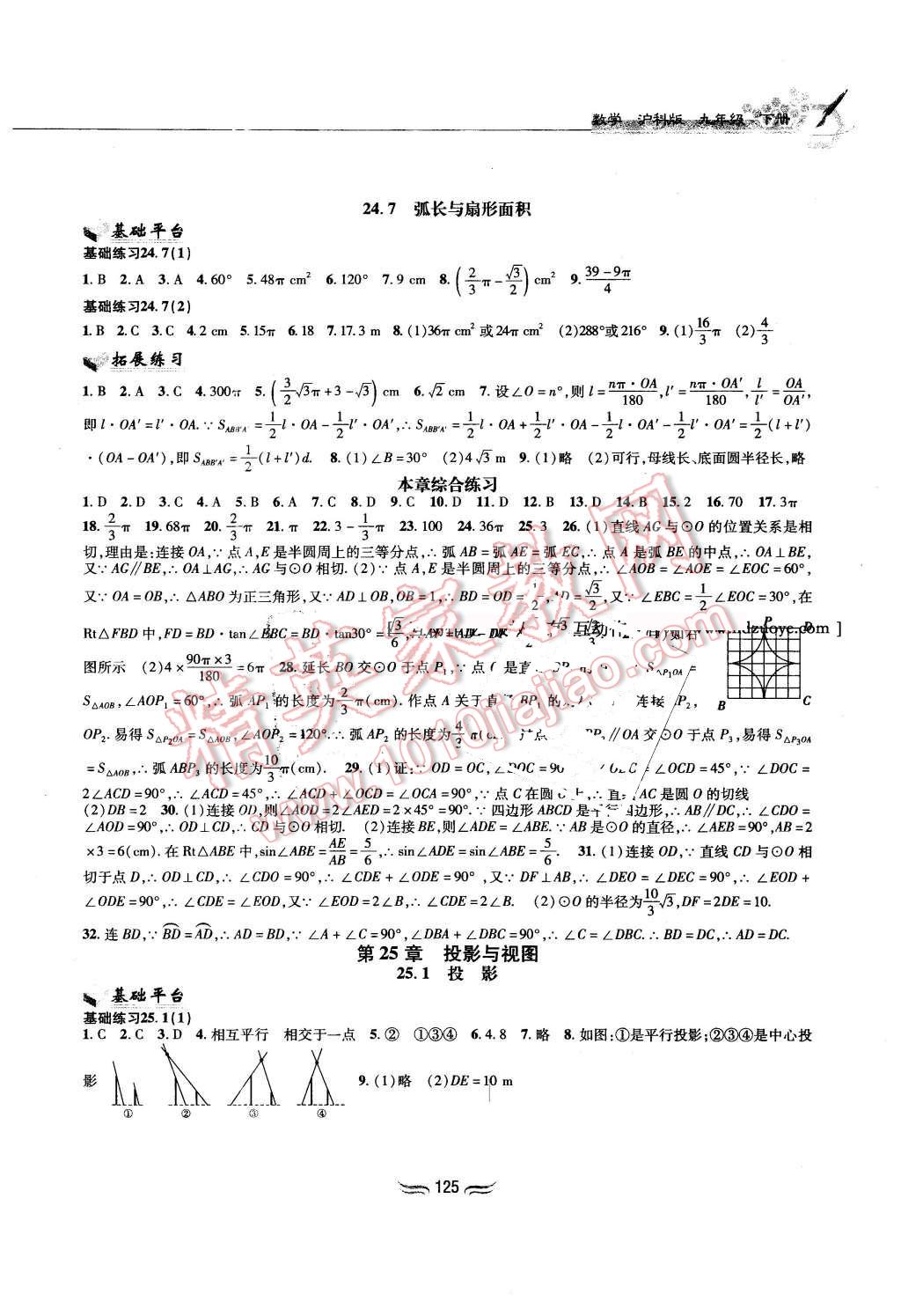 2016年新編基礎(chǔ)訓(xùn)練九年級(jí)數(shù)學(xué)下冊(cè)滬科版黃山書(shū)社 第3頁(yè)