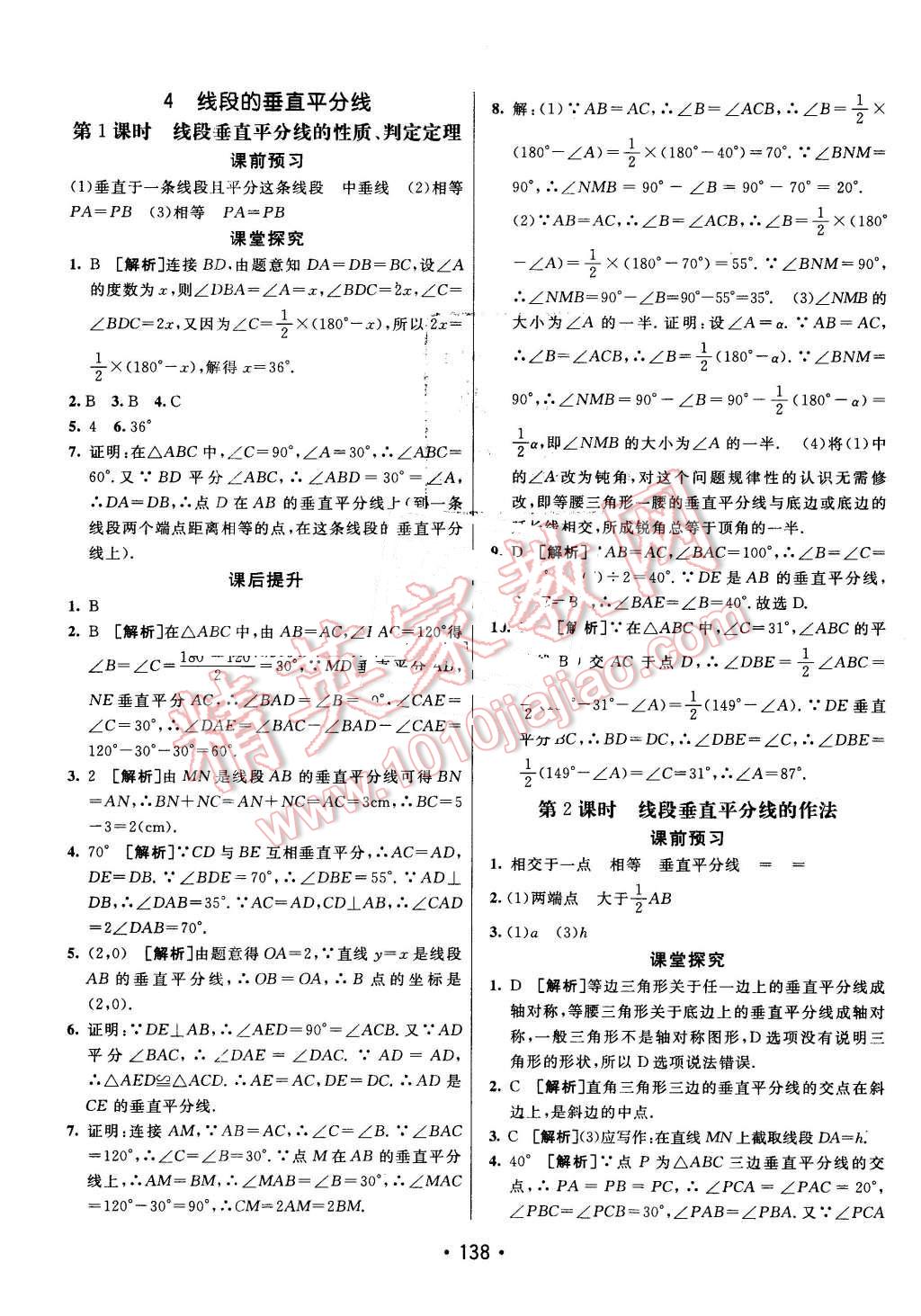 2016年同行學(xué)案七年級(jí)數(shù)學(xué)下冊(cè)魯教版 第18頁