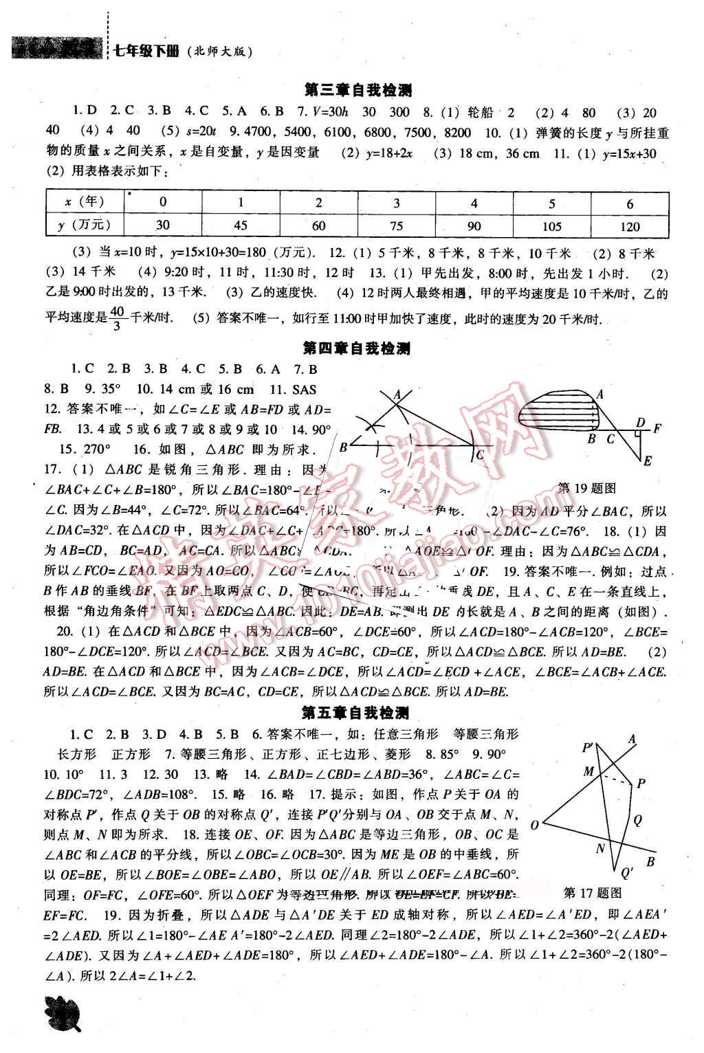 2016年新课程数学能力培养七年级下册北师大版 第14页