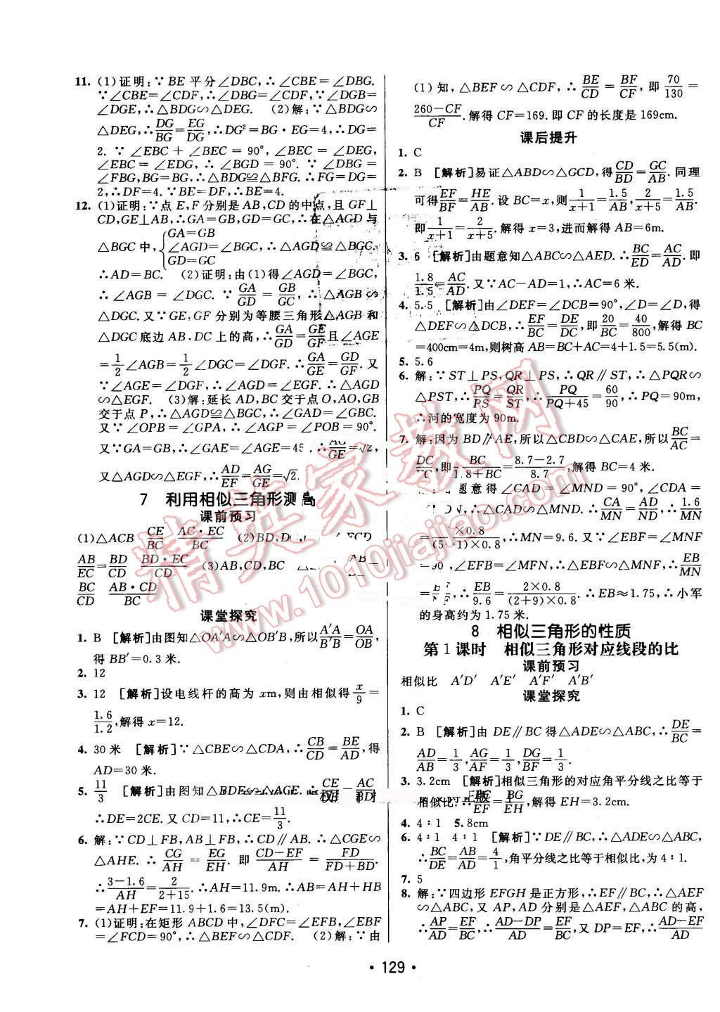 2016年同行學(xué)案八年級(jí)數(shù)學(xué)下冊(cè)魯教版 第21頁(yè)