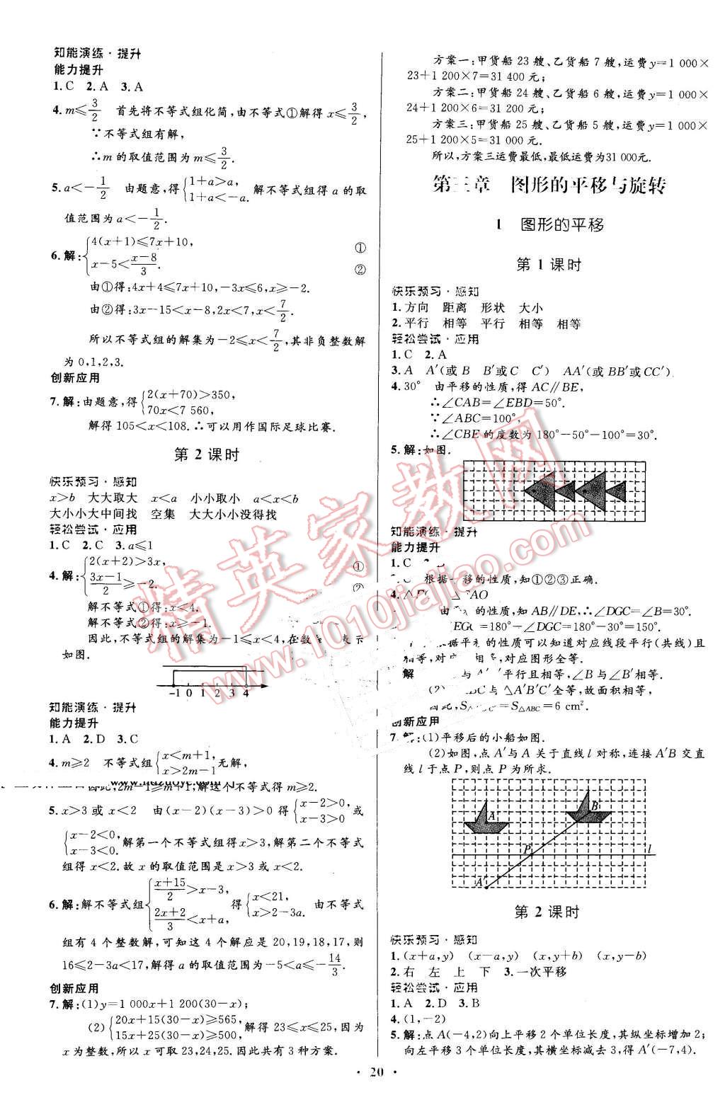 2016年初中同步測控優(yōu)化設(shè)計八年級數(shù)學(xué)下冊北師大版福建專版 第8頁