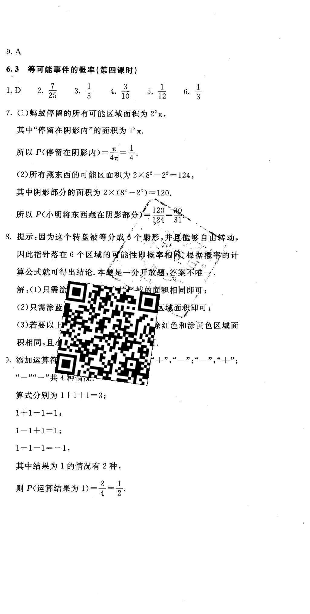 2016年伴你学七年级数学下册北京师范大学出版社 参考答案第62页