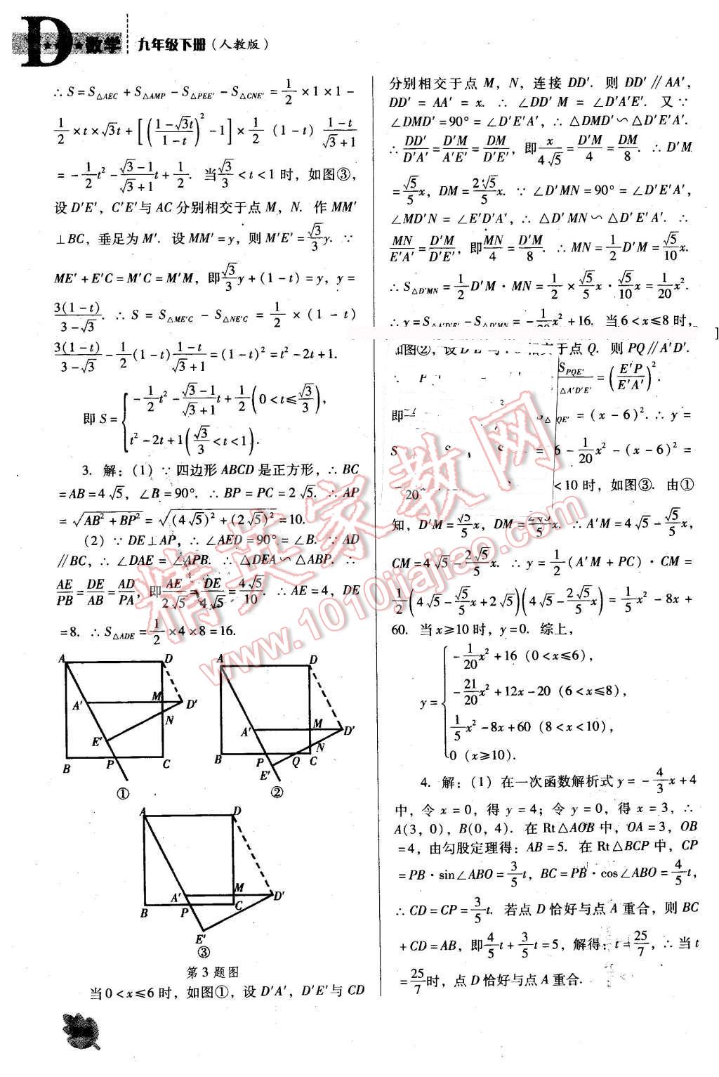 2016年新課程數(shù)學(xué)能力培養(yǎng)九年級(jí)下冊人教版D版 第26頁