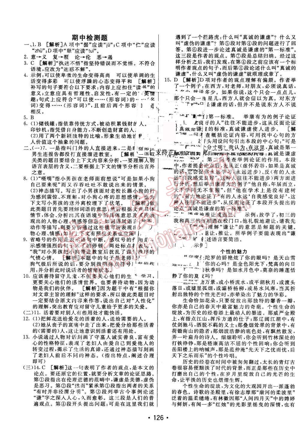 2016年同行學(xué)案八年級語文下冊魯教版 第22頁