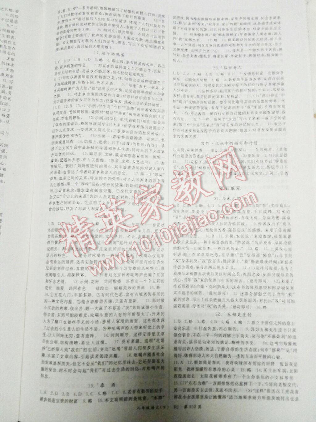 2015年啟航新課堂名校名師同步學(xué)案八年級(jí)語文下冊(cè)人教版 第12頁