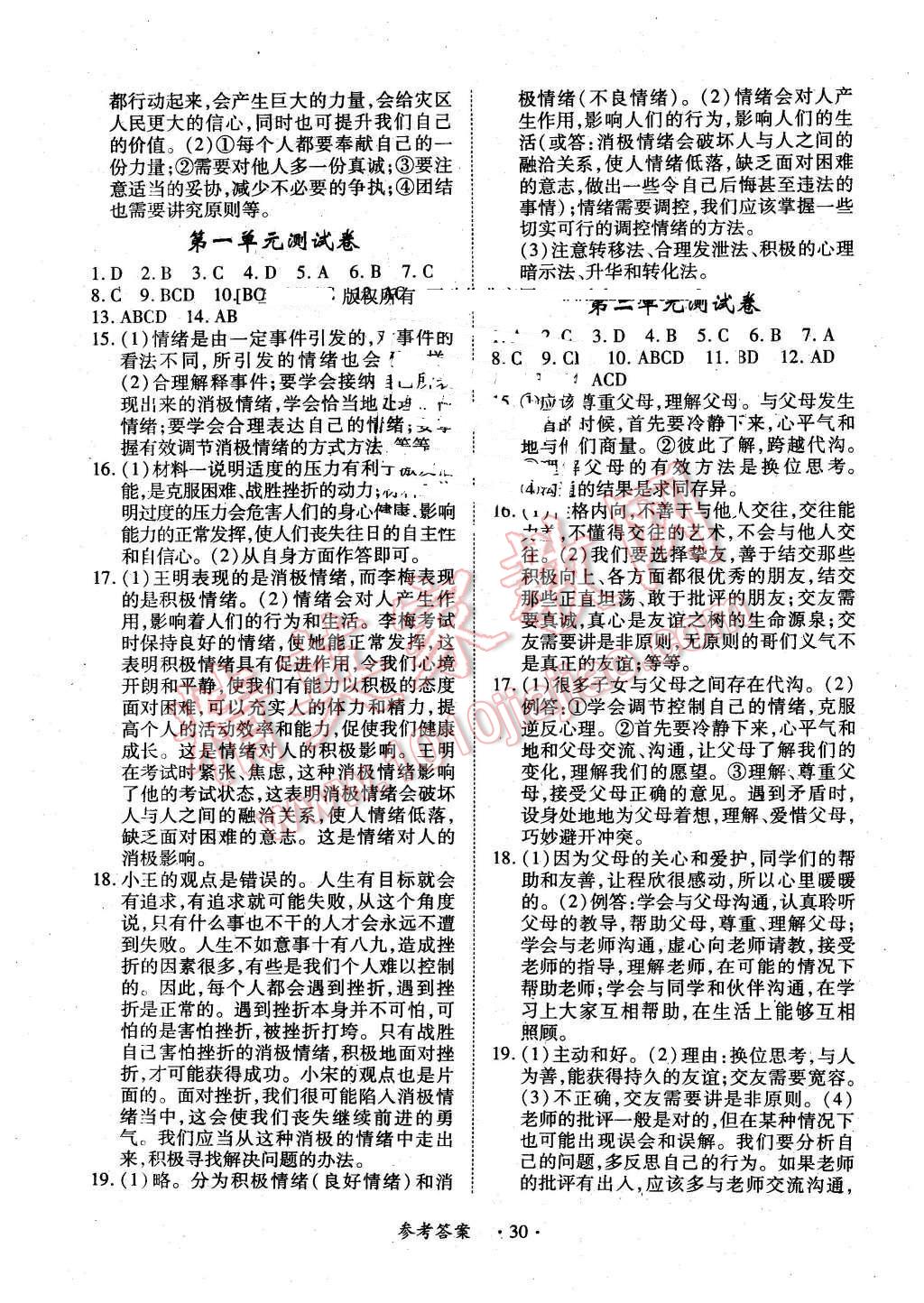 2016年一課一案創(chuàng)新導(dǎo)學(xué)七年級(jí)思想品德下冊(cè)北師大版 第6頁(yè)