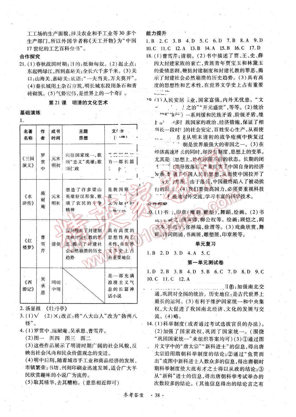 2016年一課一練創(chuàng)新練習(xí)七年級(jí)歷史下冊(cè)中華書(shū)局版 第10頁(yè)