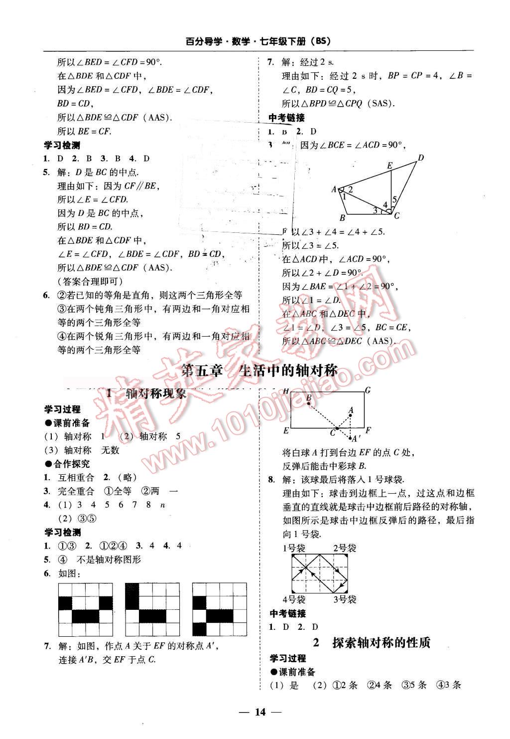 2016年易百分百分導學七年級數(shù)學下冊北師大版 第14頁