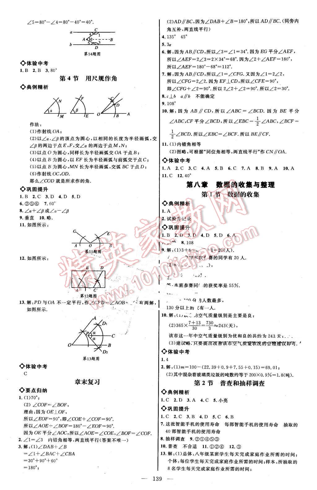 2016年细解巧练六年级数学下册鲁教版 第6页