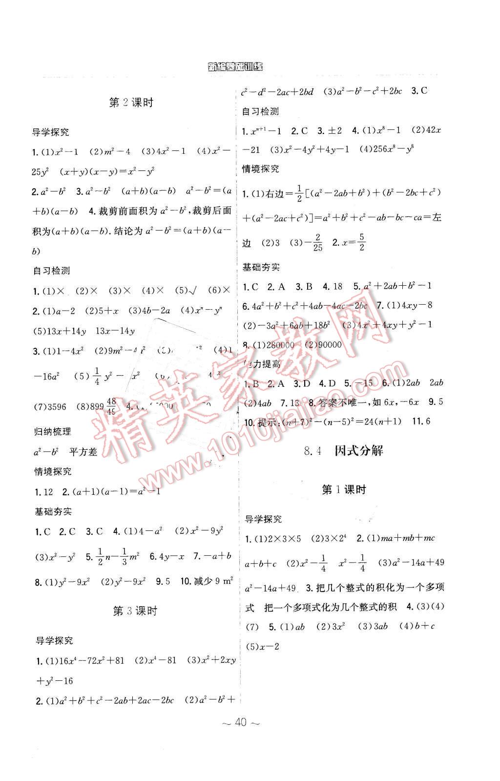 2016年新编基础训练七年级数学下册通用版S 第12页