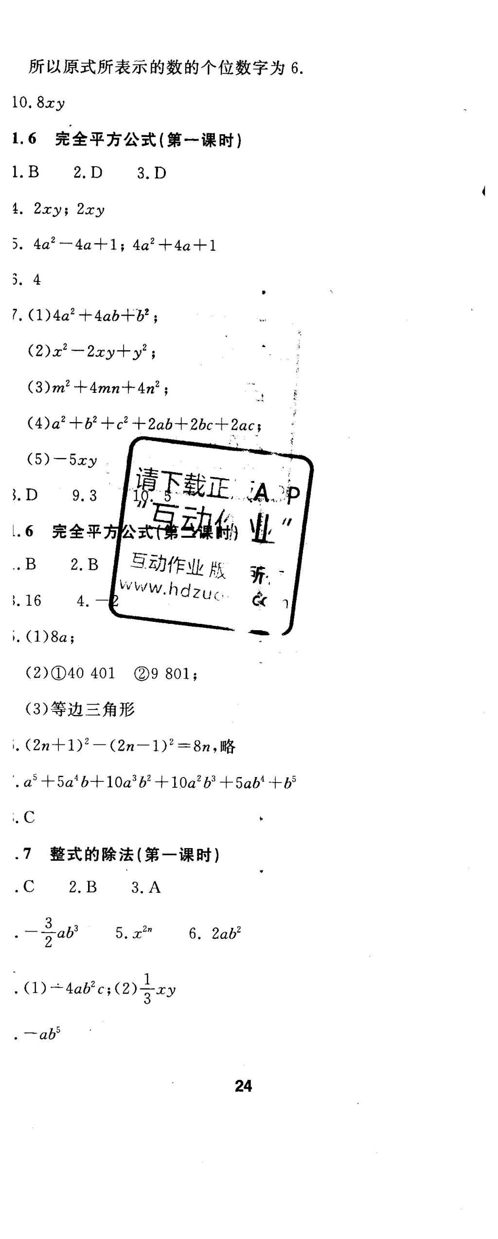 2016年伴你學七年級數(shù)學下冊北京師范大學出版社 參考答案第46頁