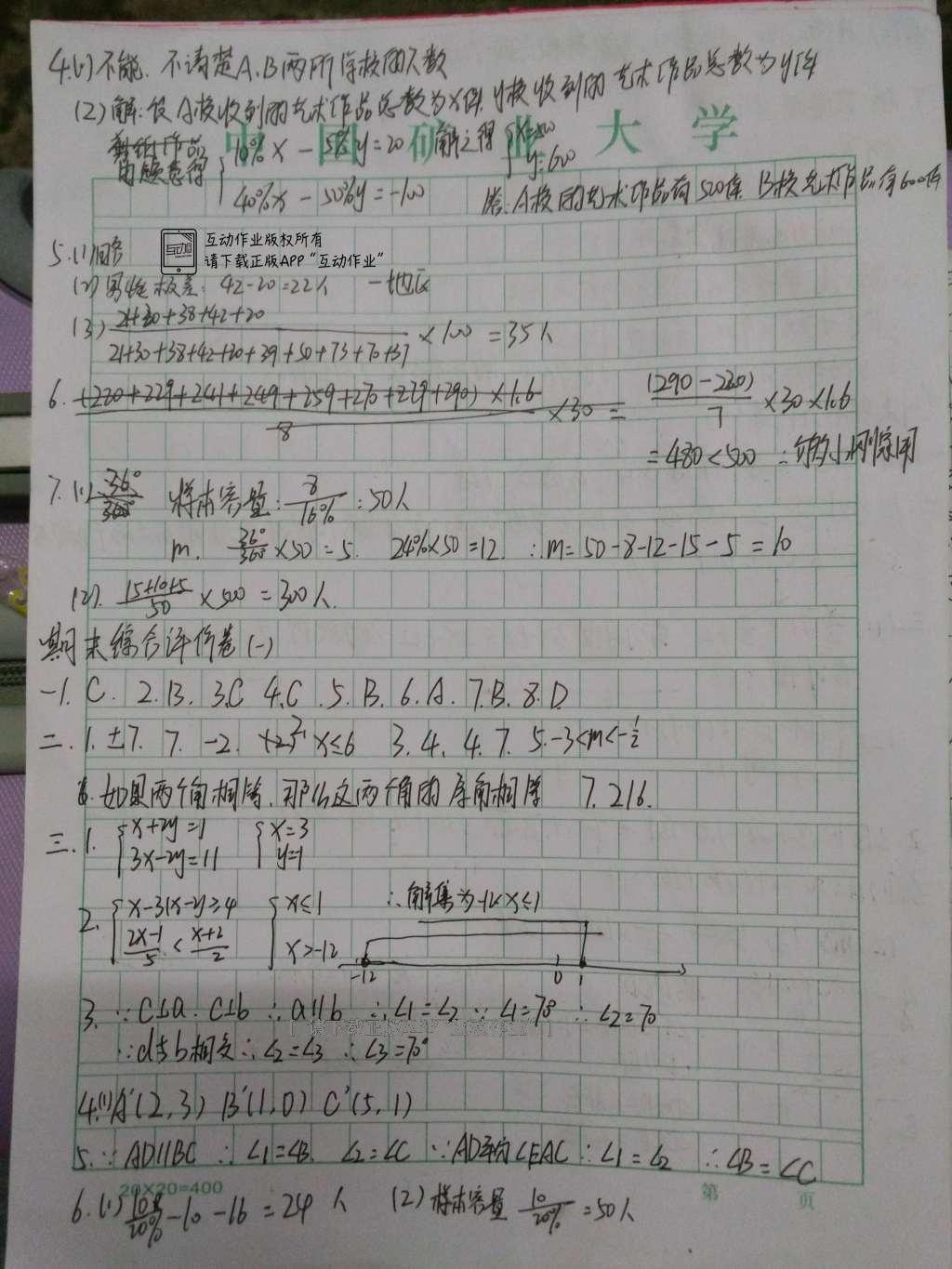 2016年基础训练七年级数学下册人教版河南省内使用大象出版社 达标卷答案第92页