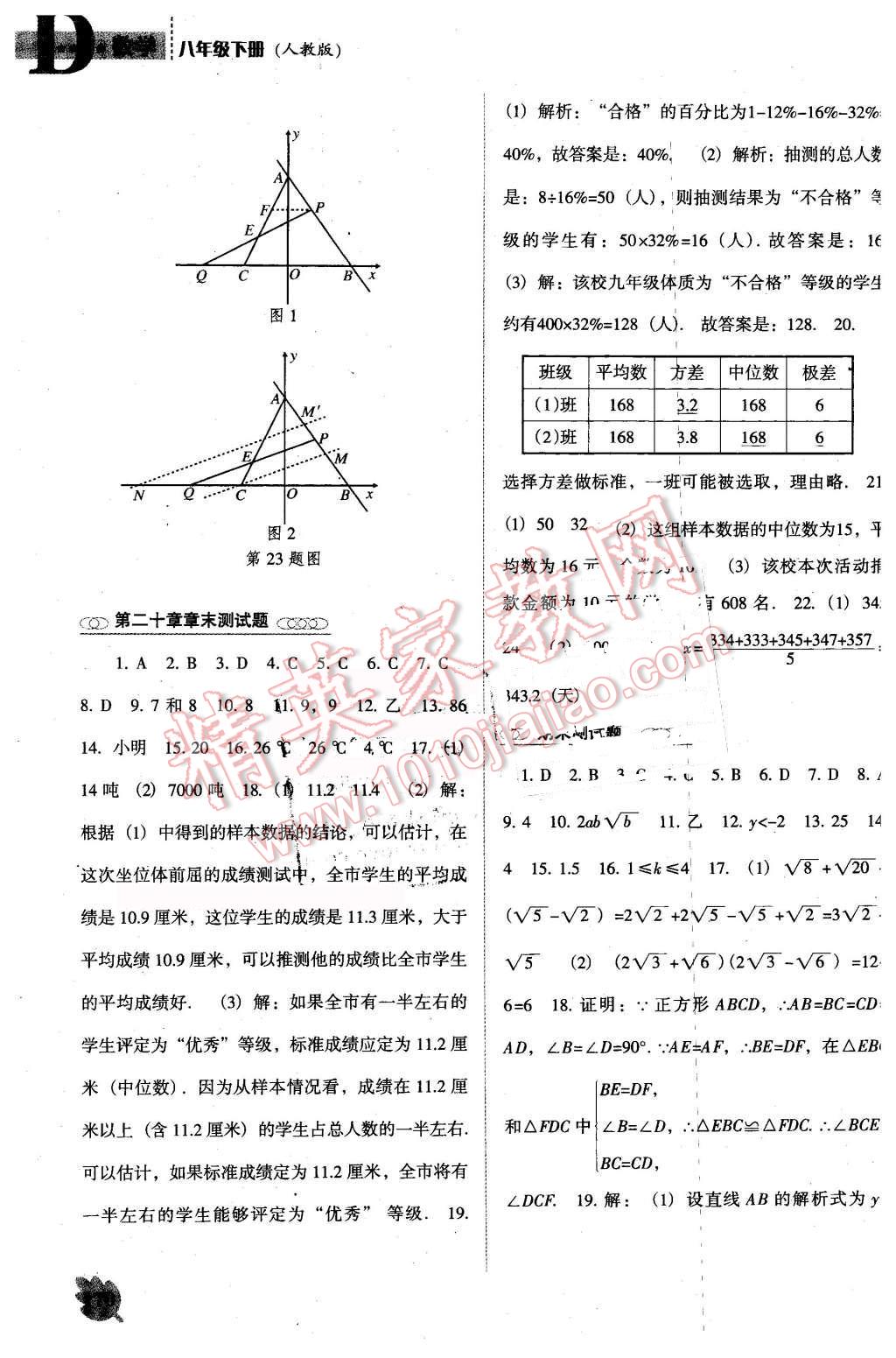 2016年新課程數(shù)學(xué)能力培養(yǎng)八年級(jí)下冊(cè)人教版D版 第16頁(yè)