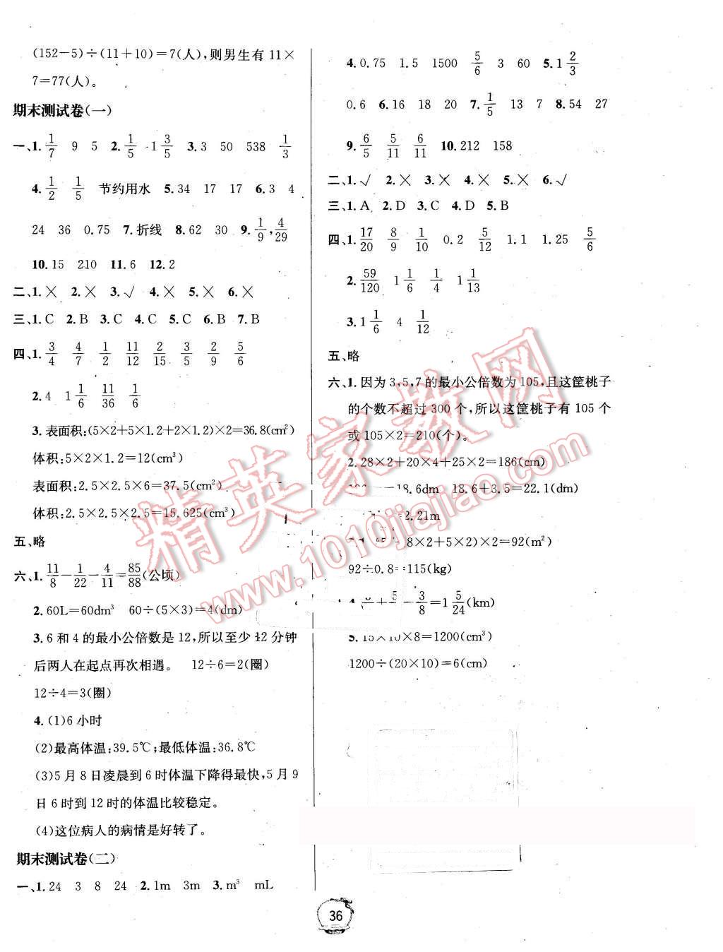 2016年名校秘題課時達(dá)標(biāo)練與測五年級數(shù)學(xué)下冊人教版 第4頁