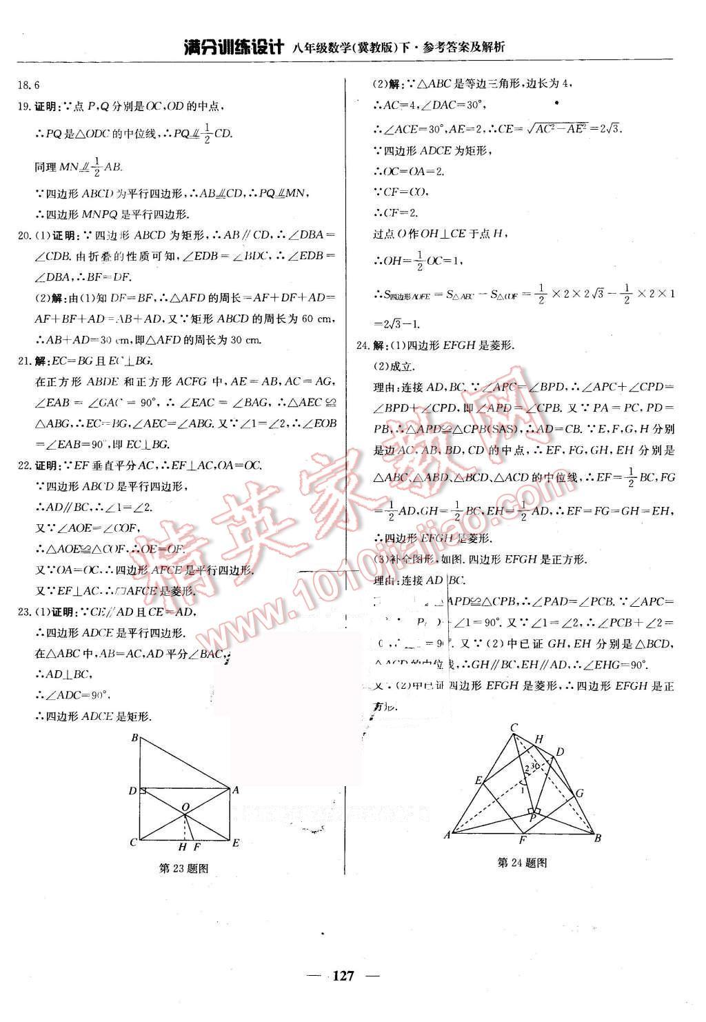 2016年滿分訓(xùn)練設(shè)計(jì)八年級(jí)數(shù)學(xué)下冊(cè)冀教版 第32頁