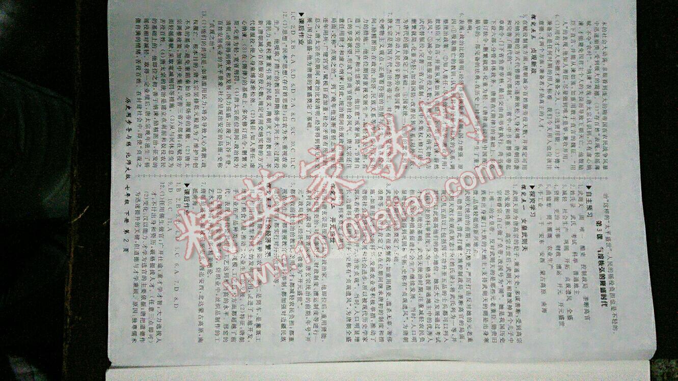 2015年新學(xué)案同步導(dǎo)與練七年級(jí)歷史下冊(cè)北師大版 第8頁(yè)