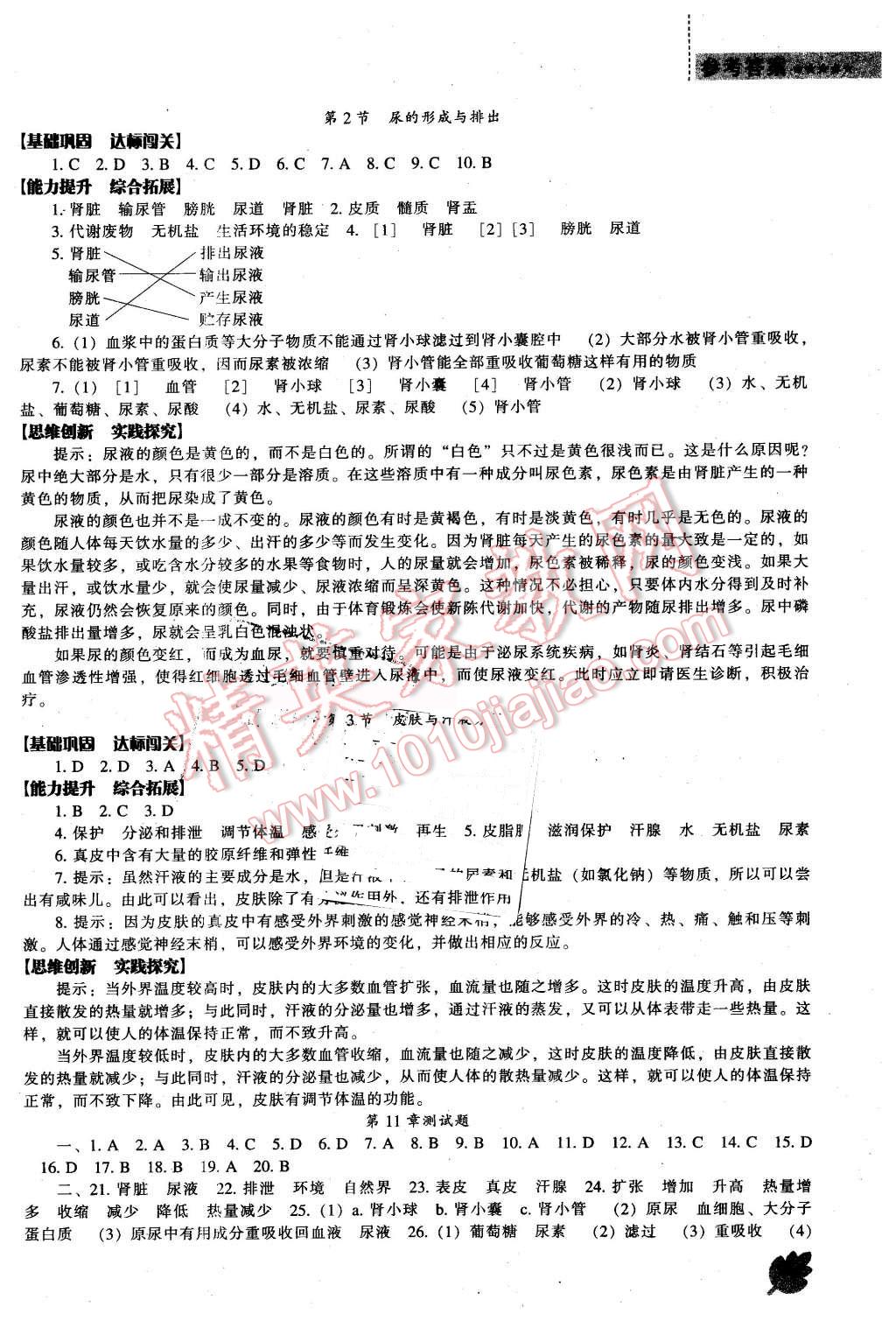 2016年新課程生物學(xué)能力培養(yǎng)七年級下冊北師大版 第4頁