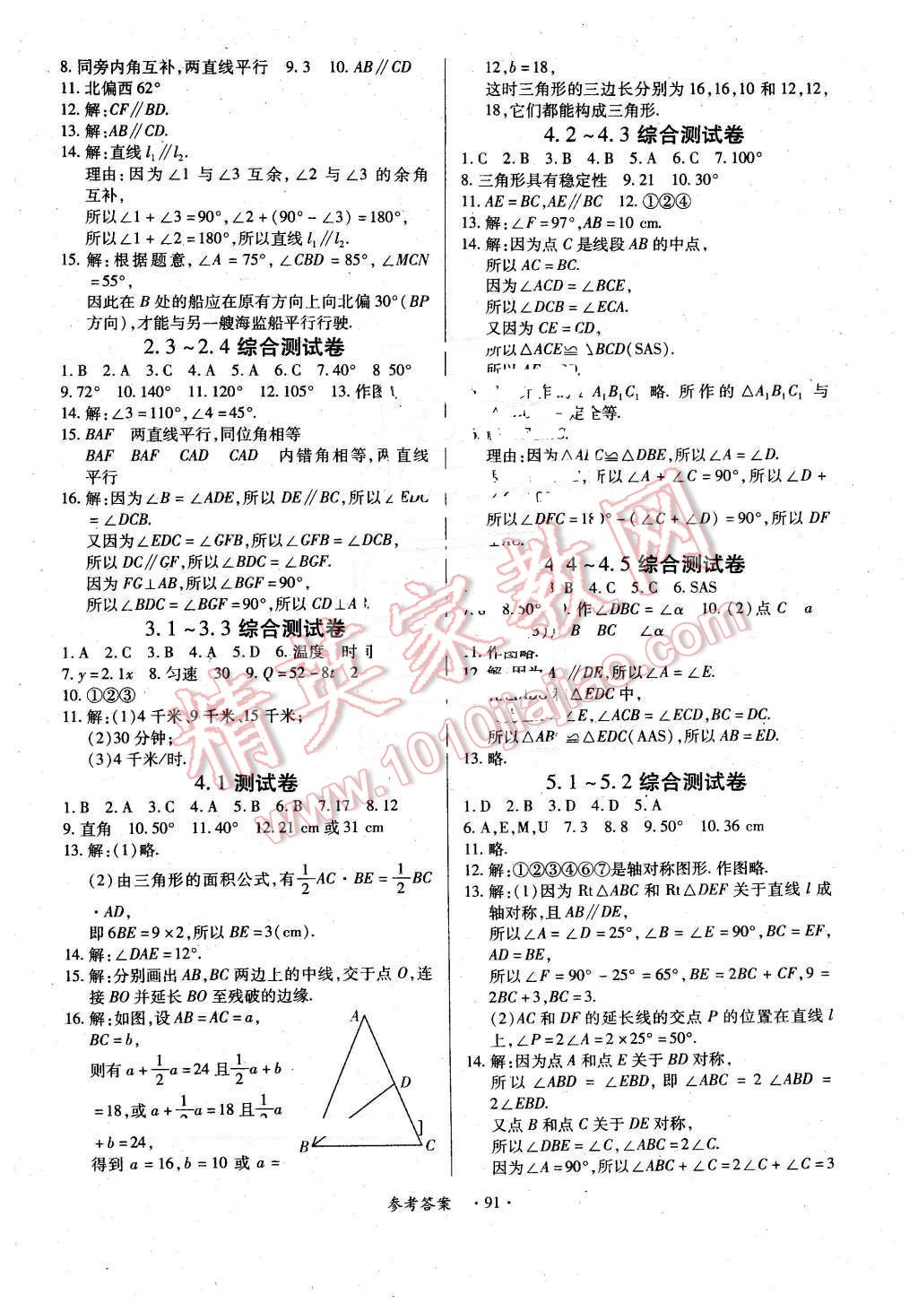 2016年一课一练创新练习七年级数学下册北师大版 第19页