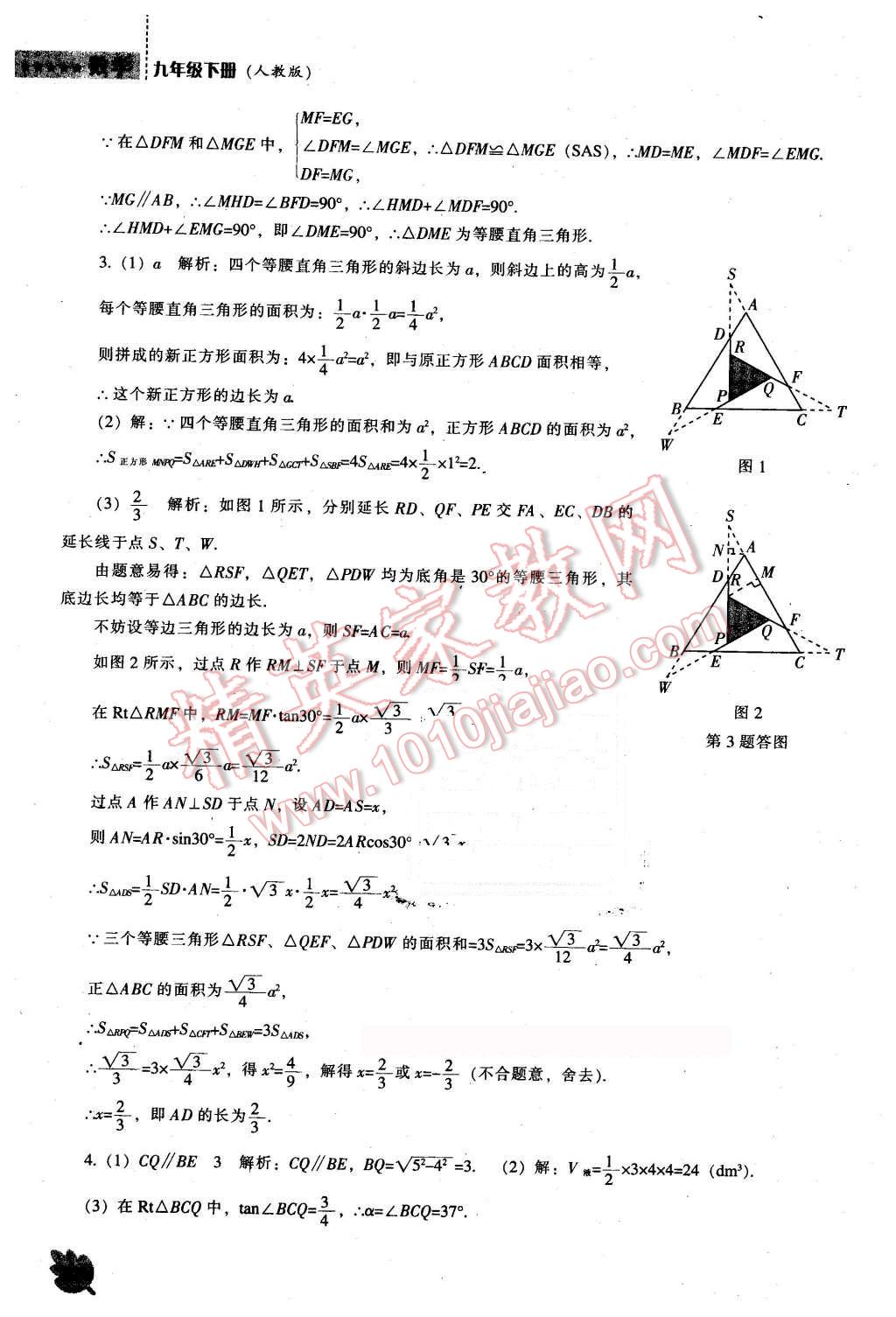 2016年新課程數(shù)學(xué)能力培養(yǎng)九年級(jí)下冊(cè)人教版 第54頁