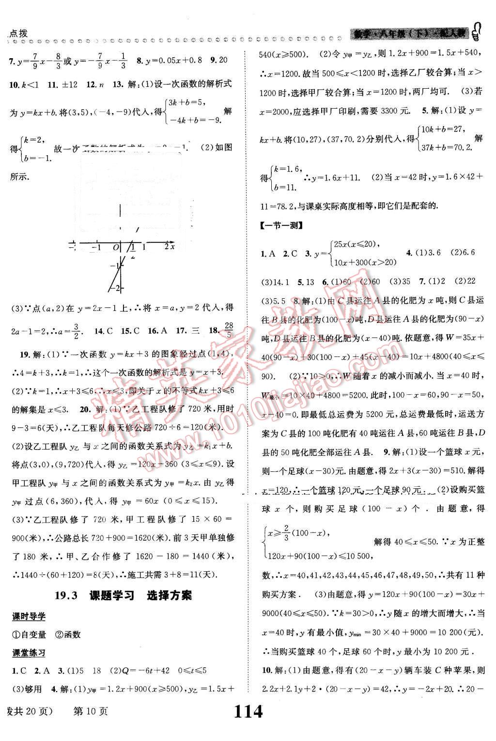 2016年課時達標練與測八年級數(shù)學下冊人教版 第10頁