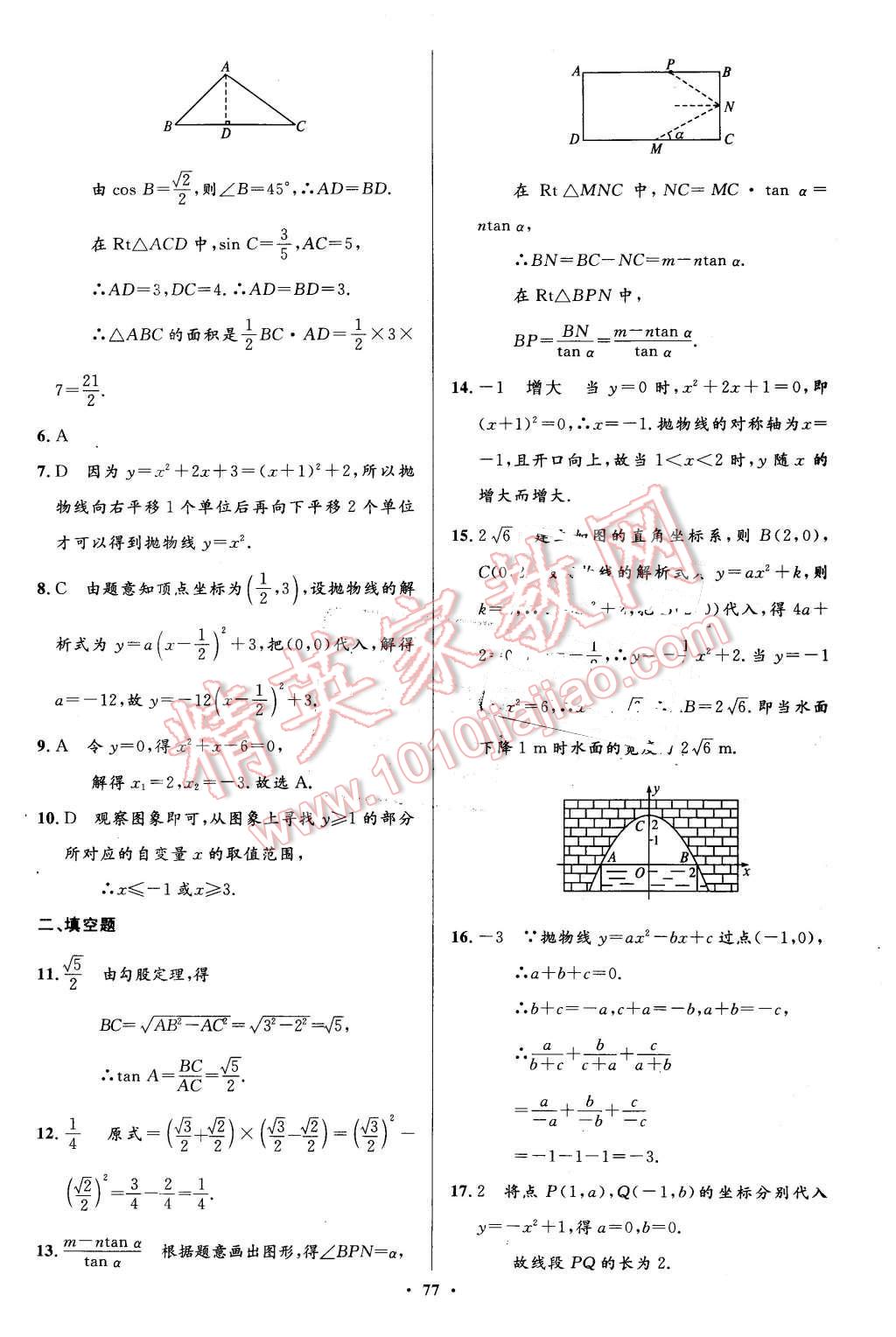 2016年伴你学九年级数学下册北师大版北京师范大学出版社 第59页