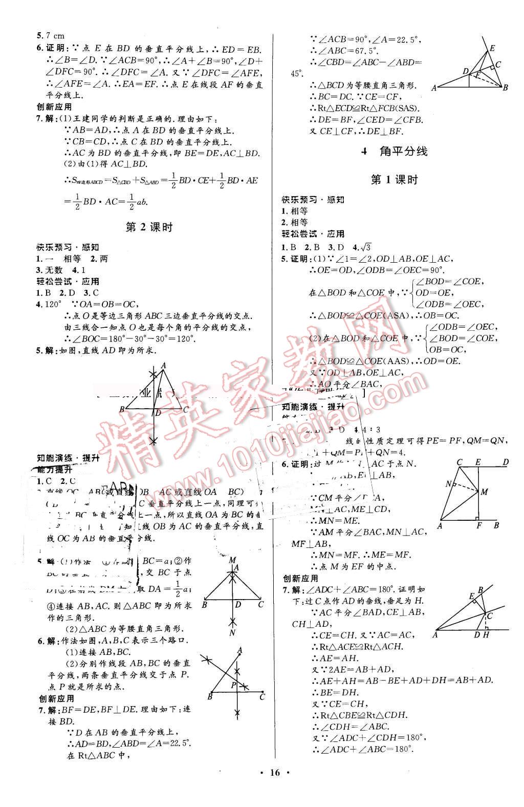 2016年初中同步测控优化设计八年级数学下册北师大版福建专版 第4页