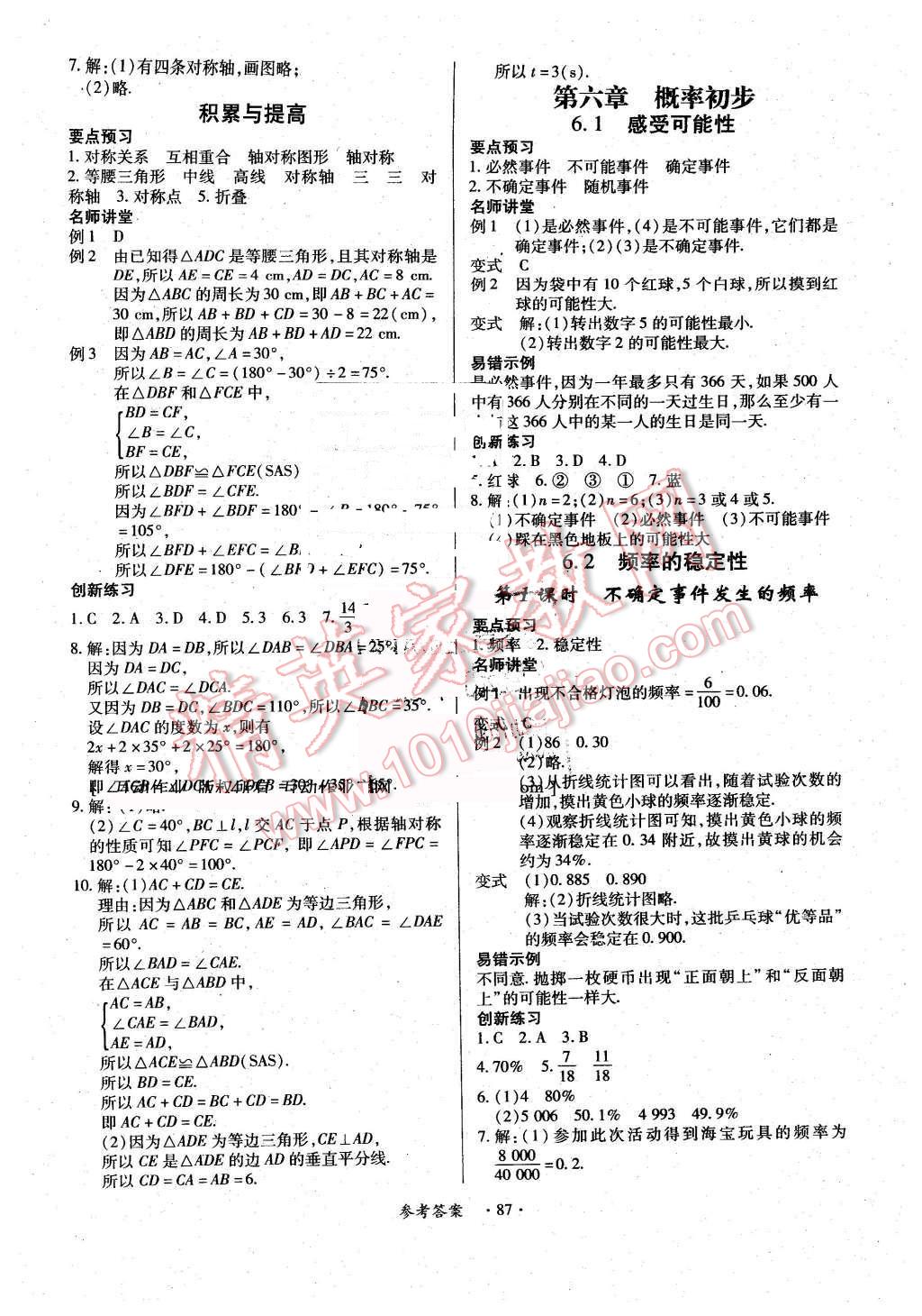 2016年一课一练创新练习七年级数学下册北师大版 第15页