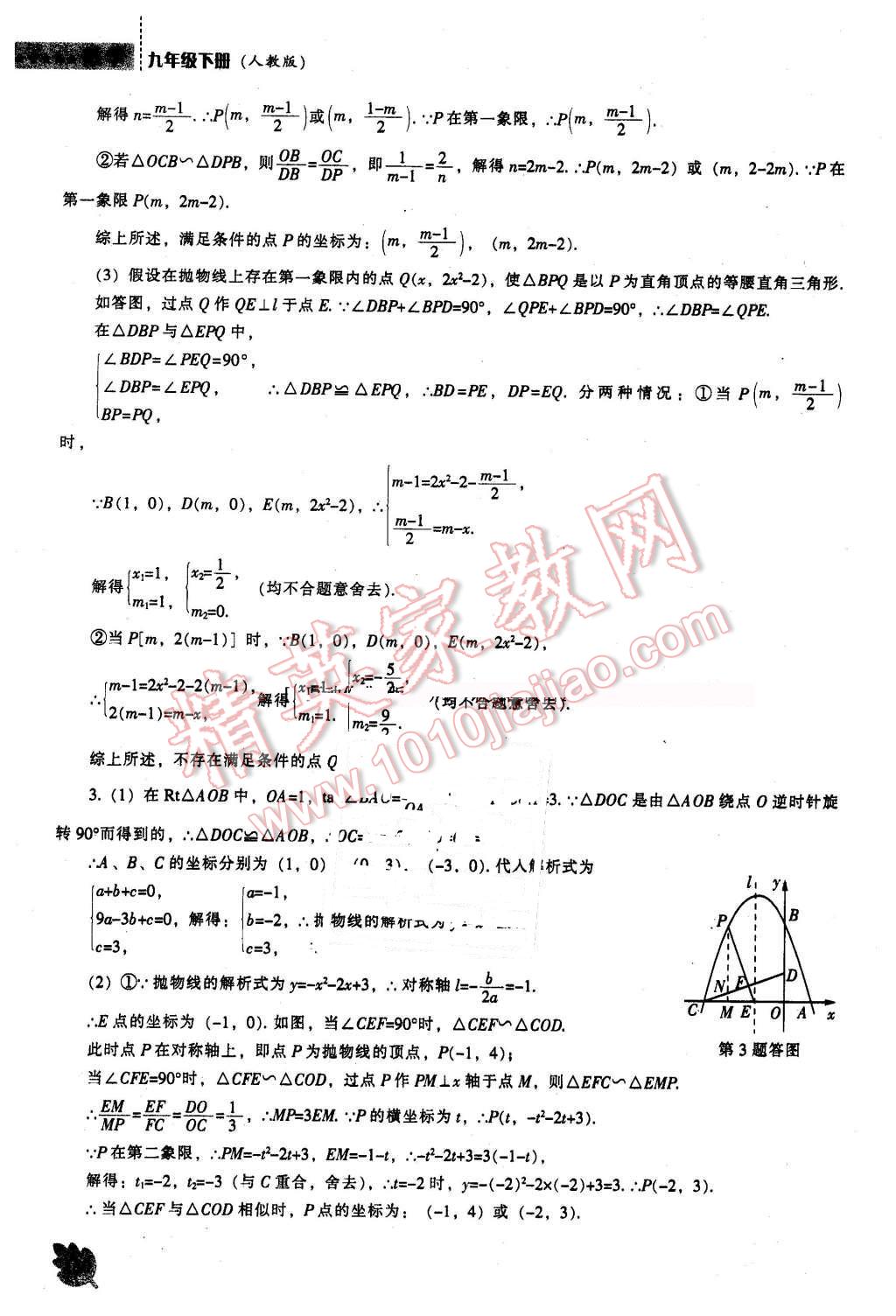 2016年新課程數(shù)學(xué)能力培養(yǎng)九年級下冊人教版 第26頁