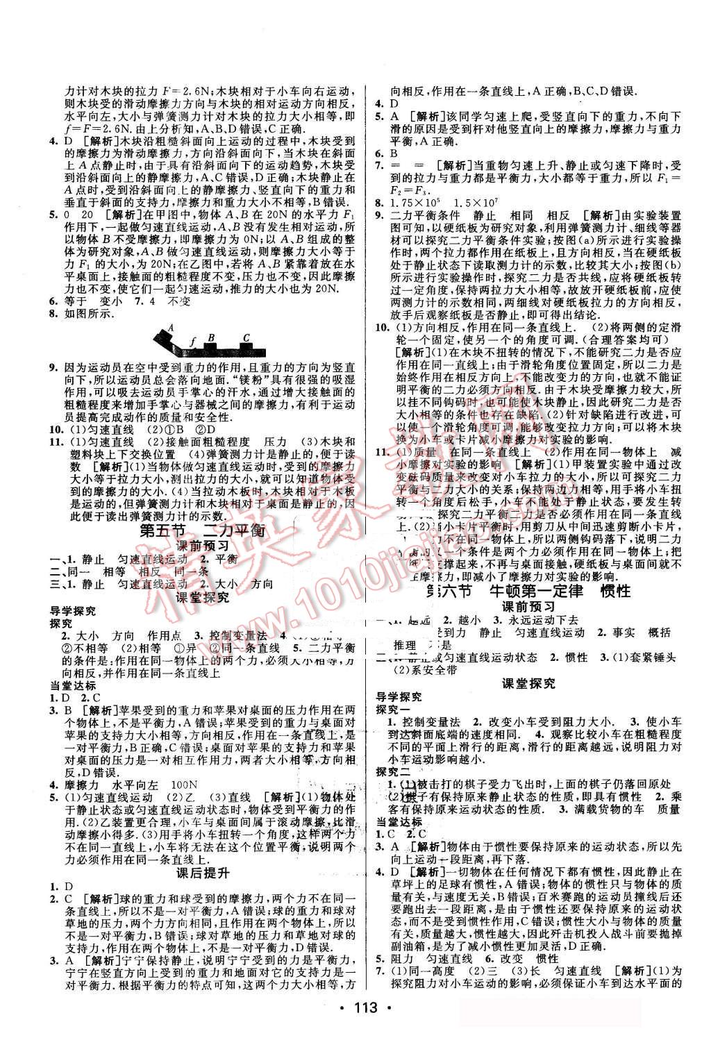 2016年同行學案八年級物理下冊魯科版 第2頁