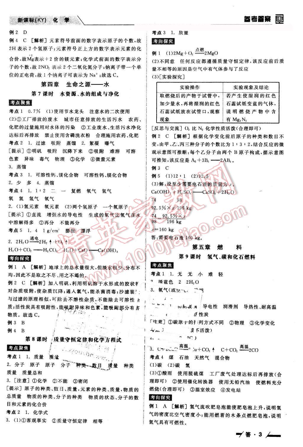 2016年全品中考复习方案听课手册化学科粤版 第3页