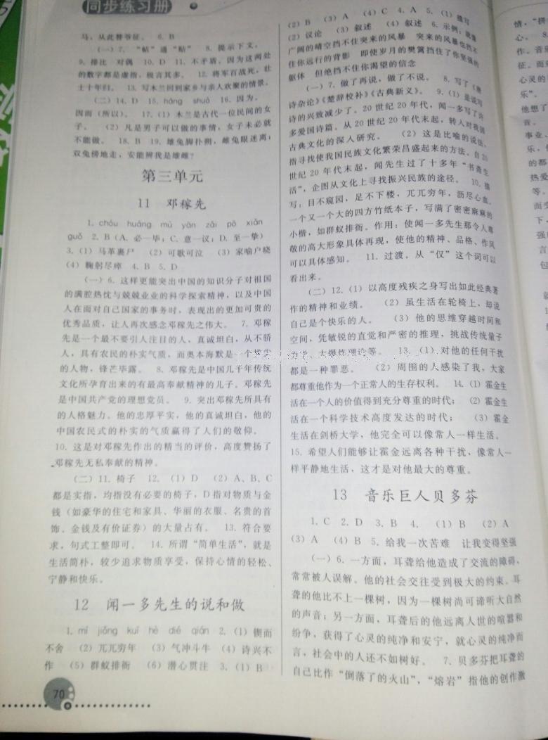 2015年同步练习册七年级语文下册人教版 第172页