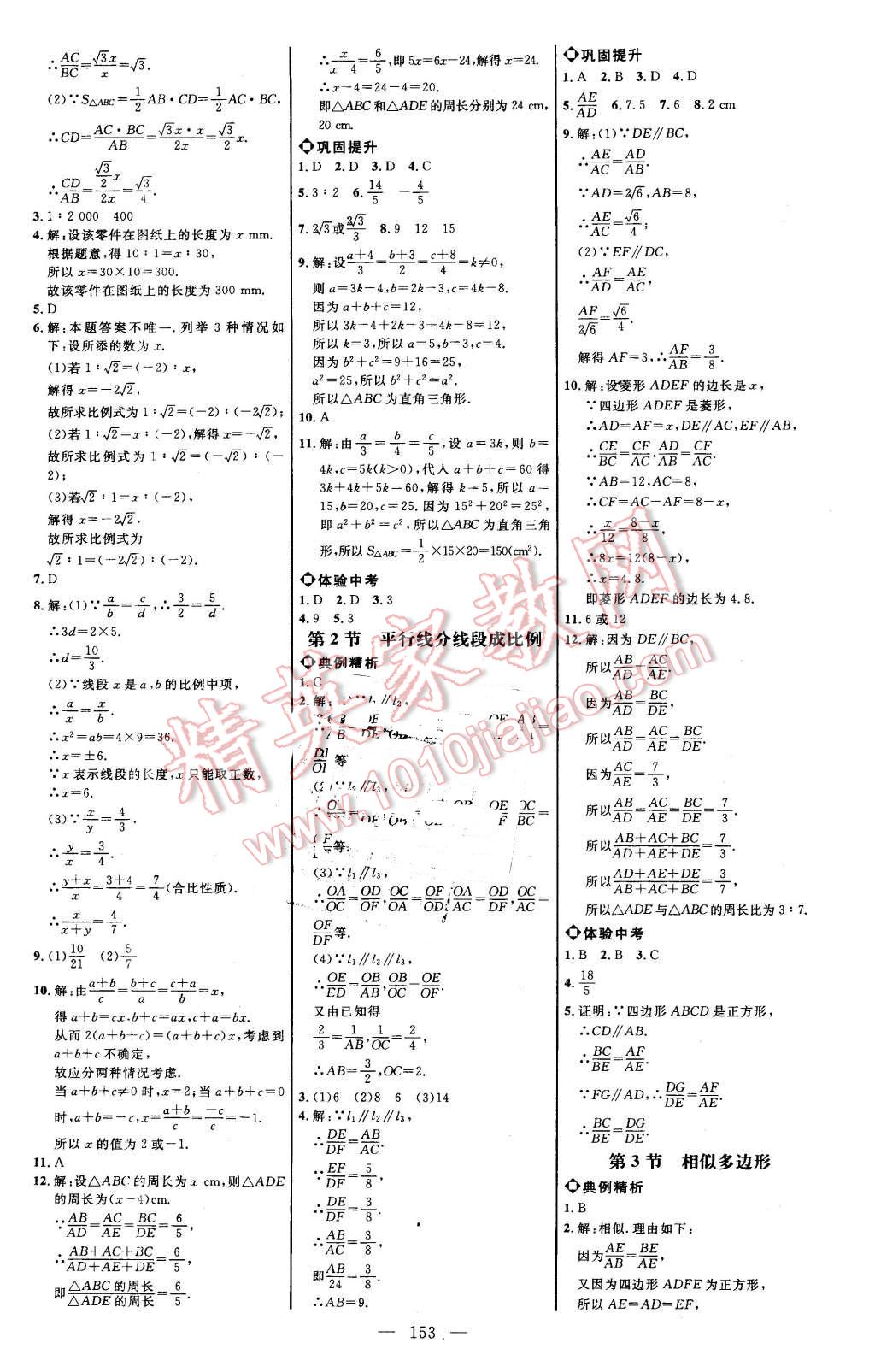 2016年细解巧练八年级数学下册鲁教版 第12页