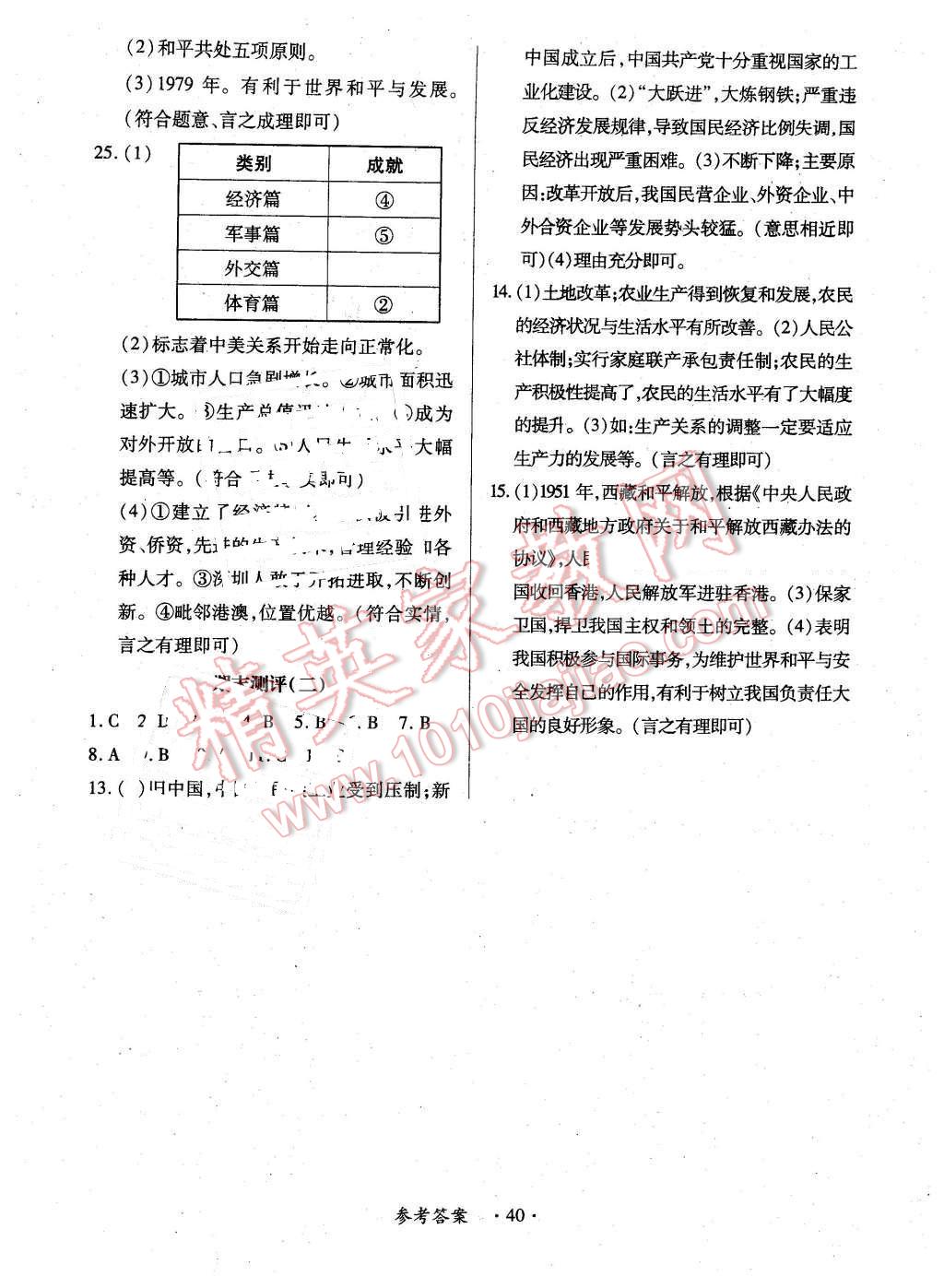 2016年一課一練創(chuàng)新練習八年級歷史下冊川教版 第12頁