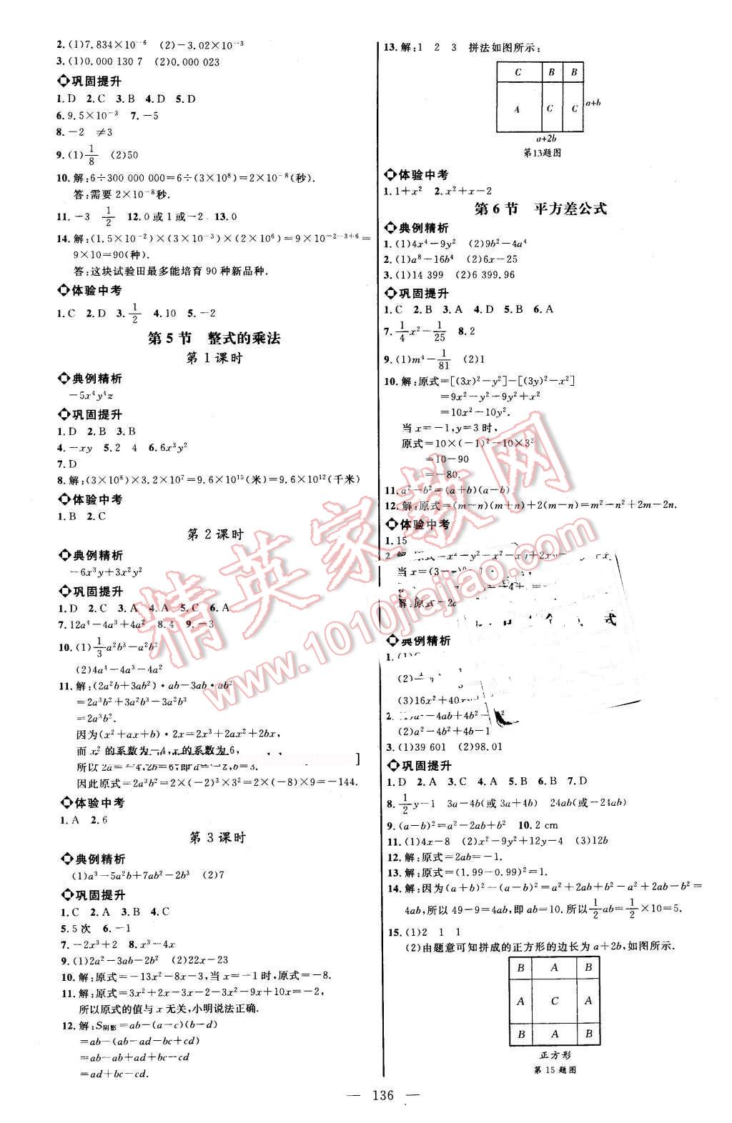 2016年細解巧練六年級數學下冊魯教版 第3頁