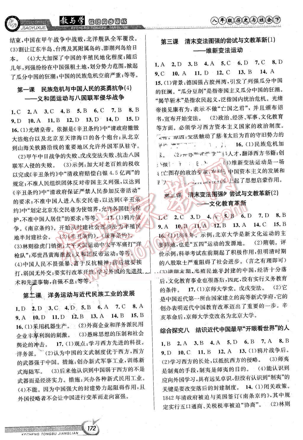 2016年教與學(xué)課程同步講練八年級歷史與社會下冊人教版 第10頁