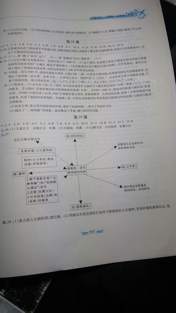 2016年新編基礎訓練七年級中國歷史下冊人教版黃山書社 第19頁