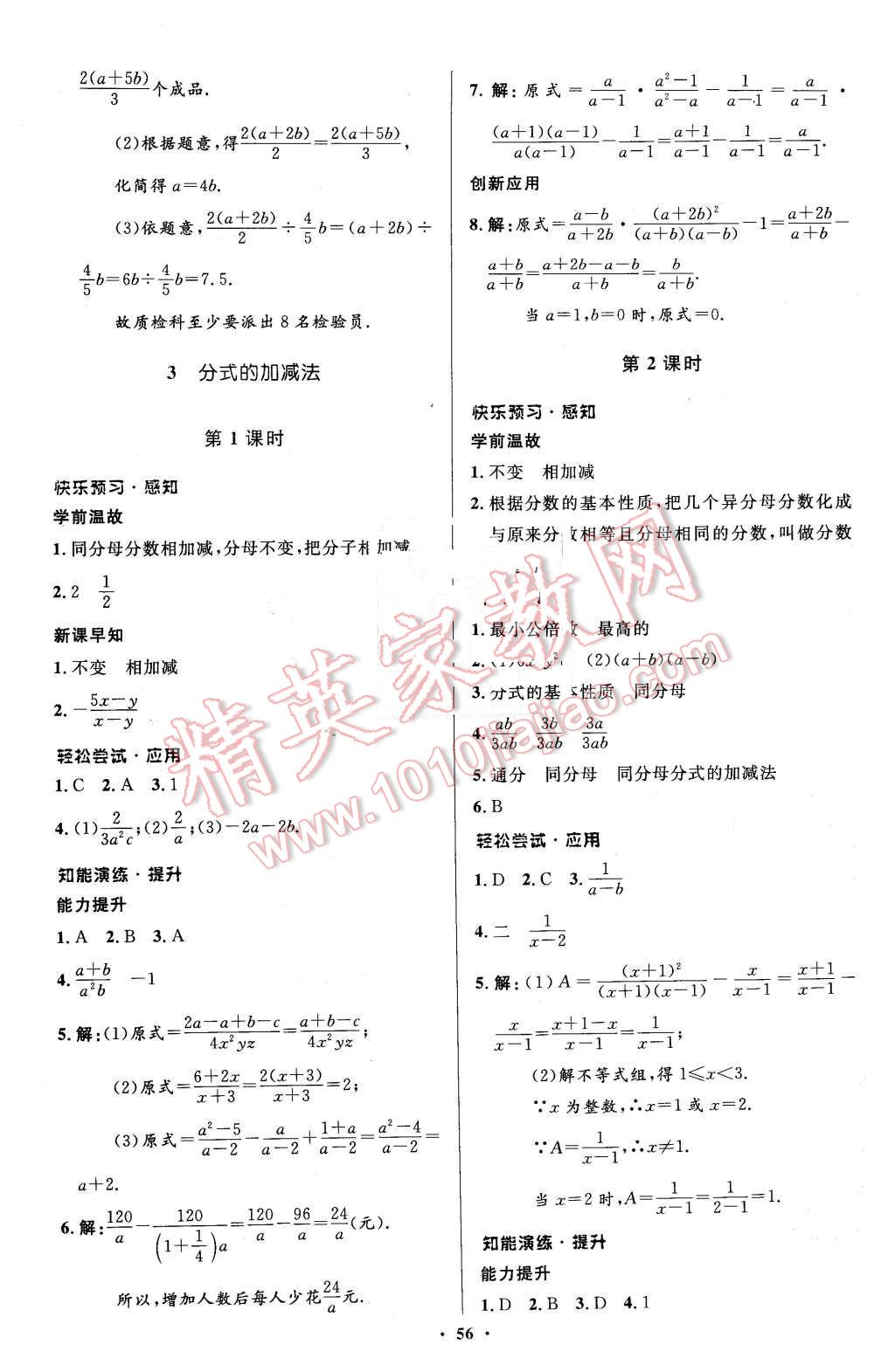 2016年伴你学八年级数学下册北师大版北京师范大学出版社 第36页