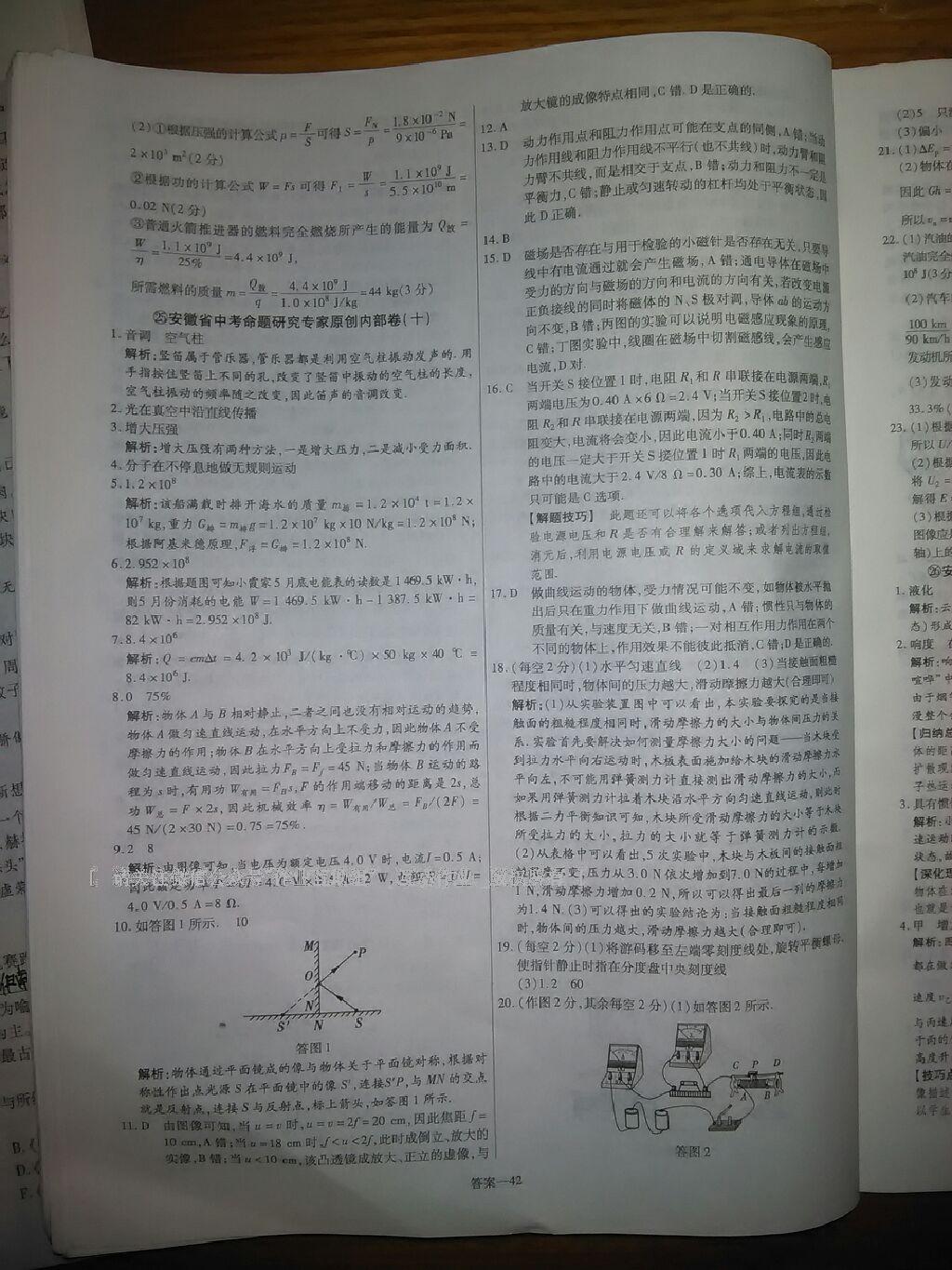 2015年金考卷安徽中考45套汇编第6年第5版物理 第18页