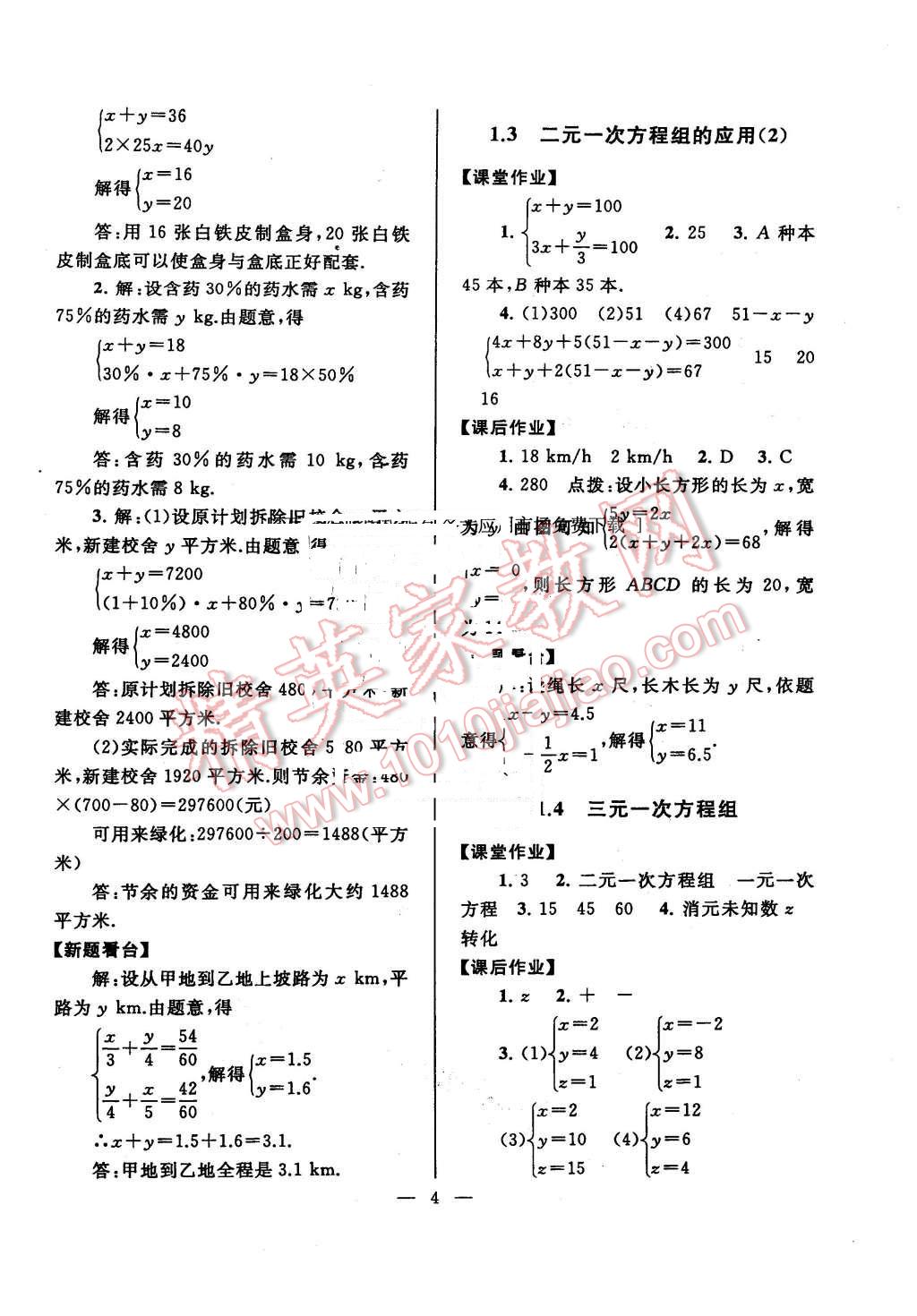 2016年啟東黃岡作業(yè)本七年級數(shù)學(xué)下冊湘教版 第4頁