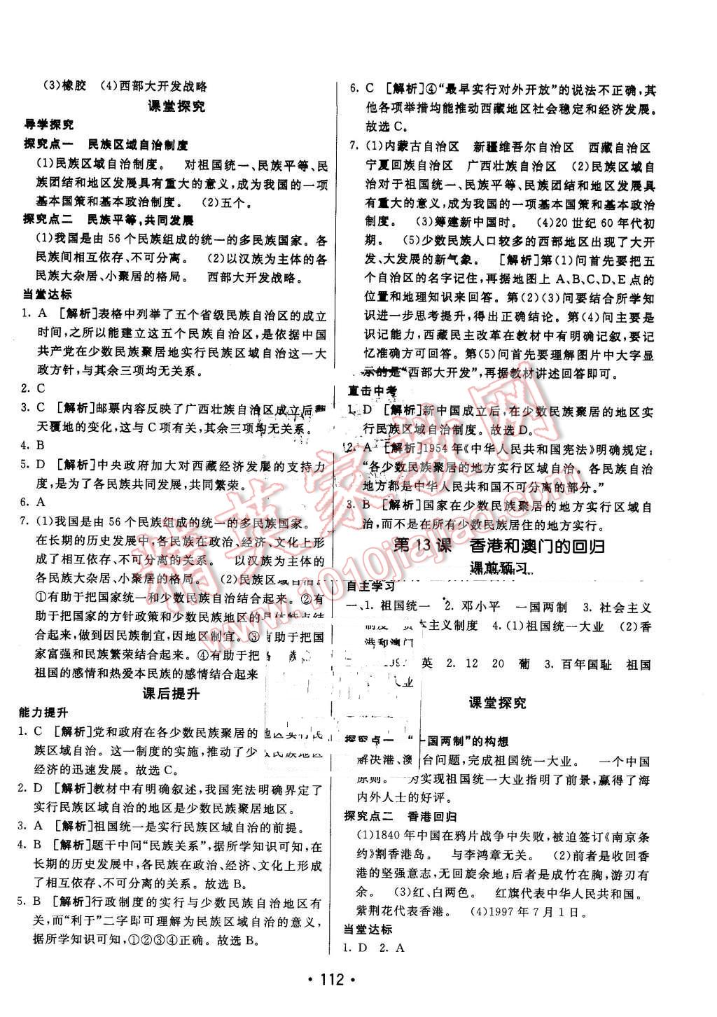 2016年同行學(xué)案七年級(jí)歷史下冊(cè)魯教版 第12頁