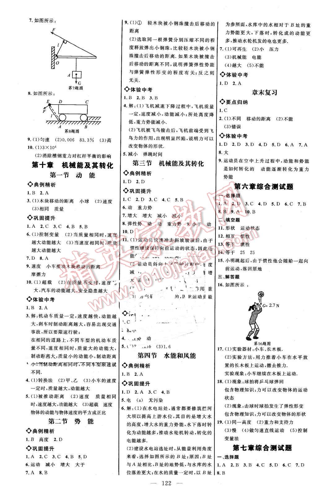 2016年細(xì)解巧練八年級(jí)物理下冊(cè)魯科版 第5頁