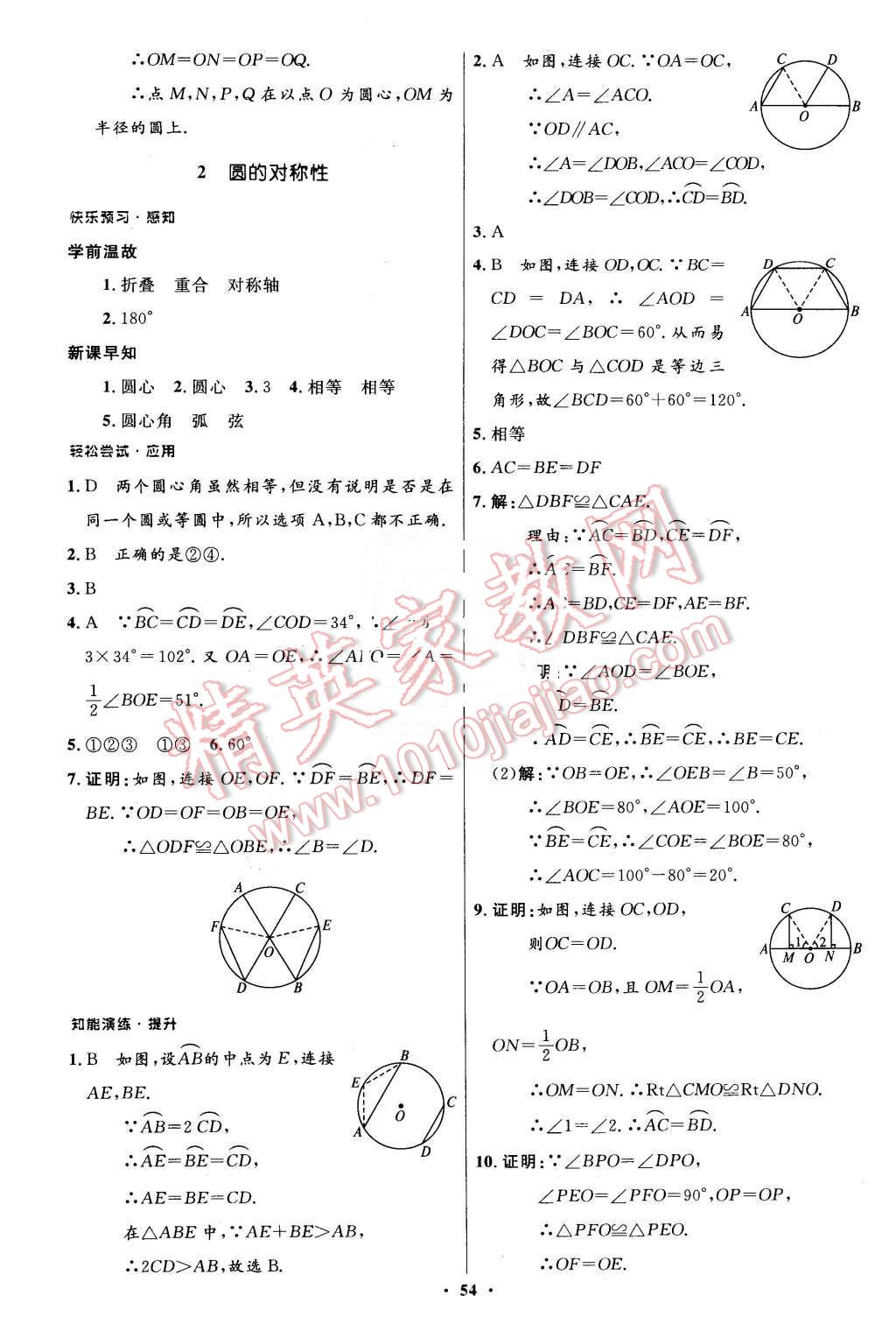 2016年伴你学九年级数学下册北师大版北京师范大学出版社 第36页