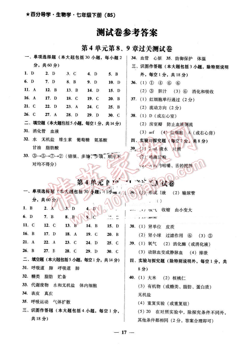 2016年易百分百分导学七年级生物学下册北师大版 第1页