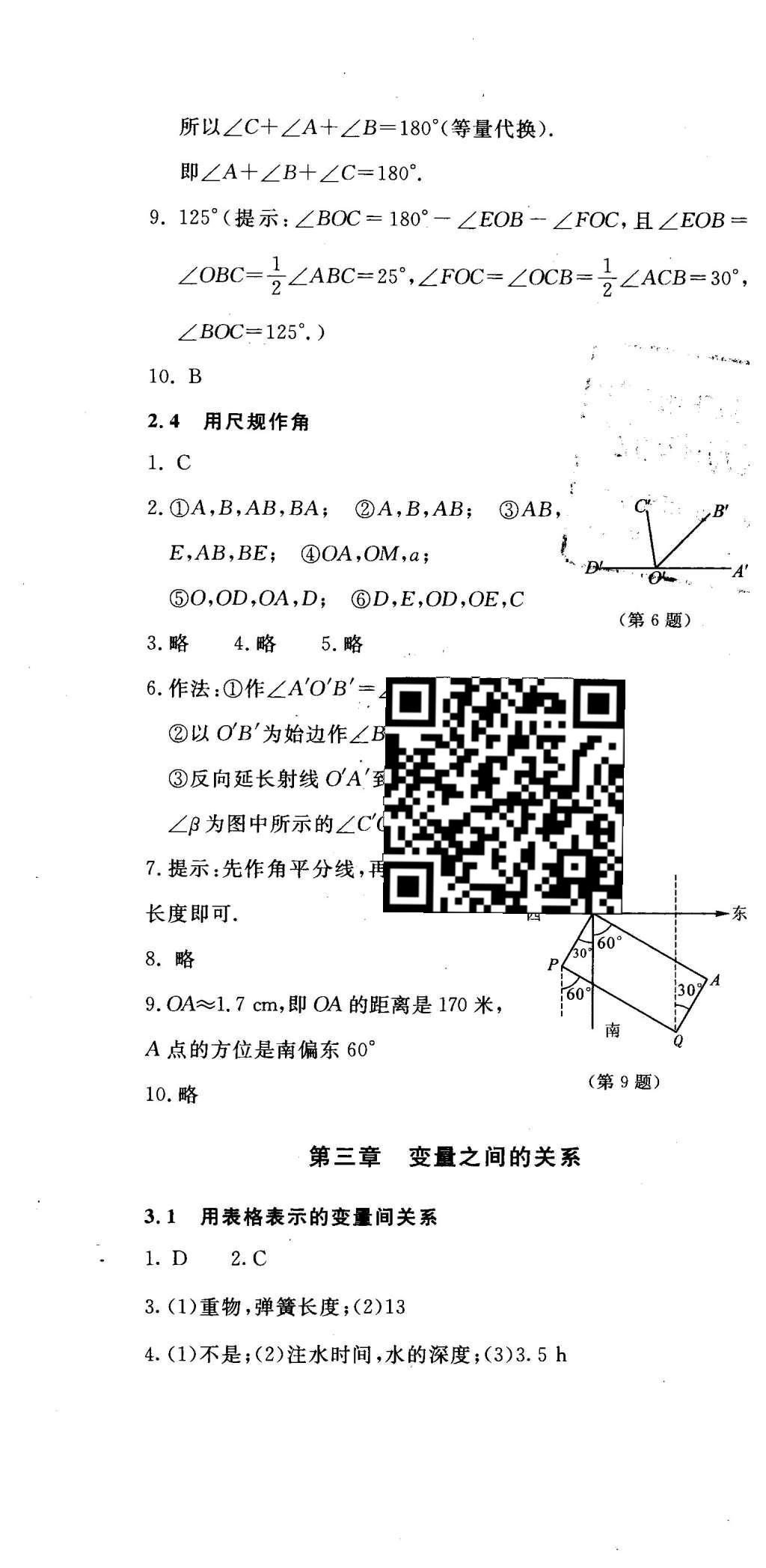 2016年伴你学七年级数学下册北京师范大学出版社 参考答案第54页