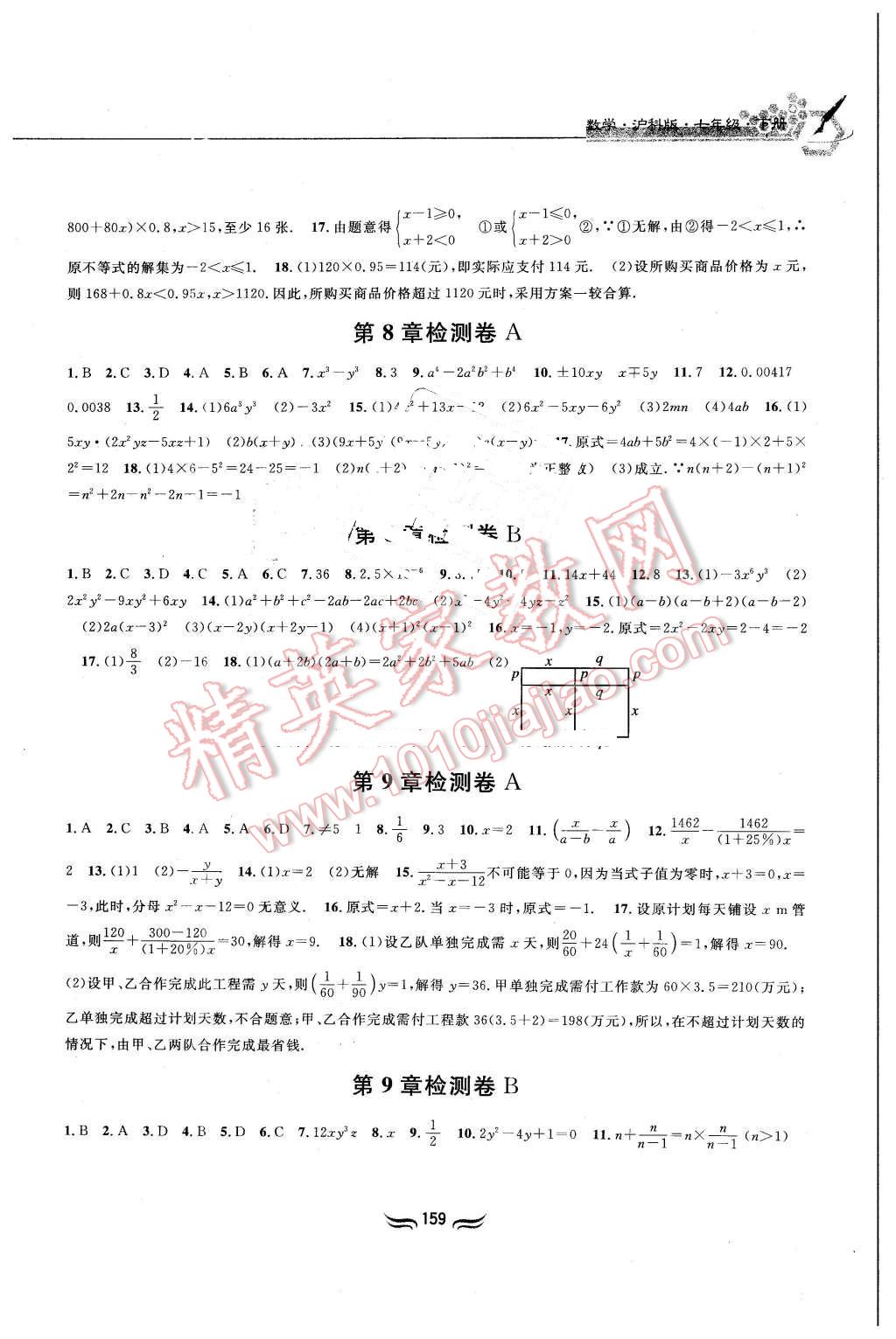 2016年新編基礎(chǔ)訓(xùn)練七年級(jí)數(shù)學(xué)下冊(cè)滬科版黃山書社 第13頁(yè)