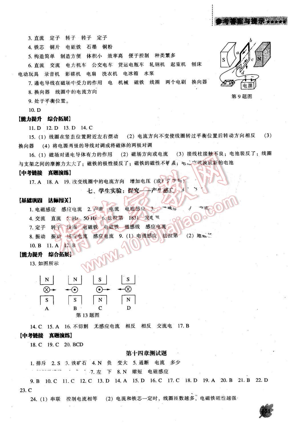 2016年新課程物理能力培養(yǎng)九年級下冊北師大版 第5頁