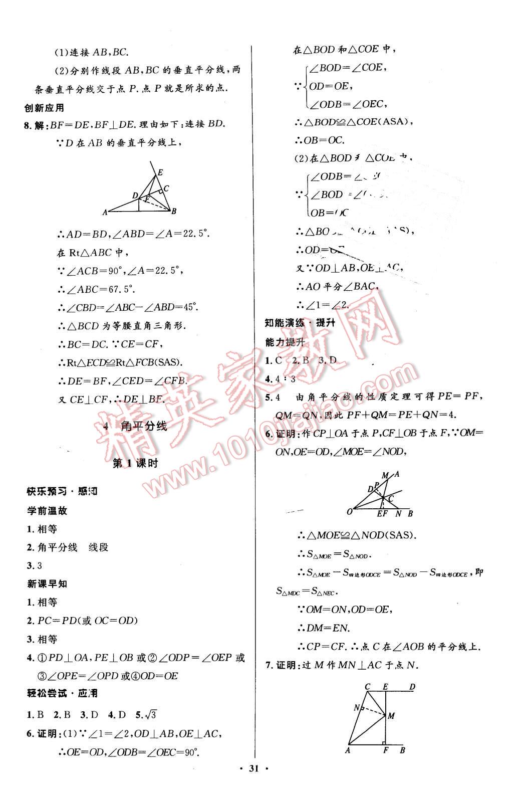 2016年伴你学八年级数学下册北师大版北京师范大学出版社 第11页